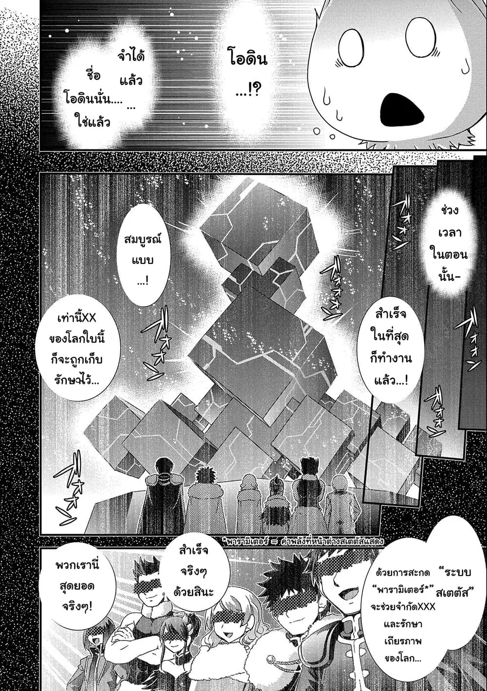 Weed Reincarnation ~ Carefully Raised In The Elf Village ~ ตอนที่ 11.2 หน้า 2