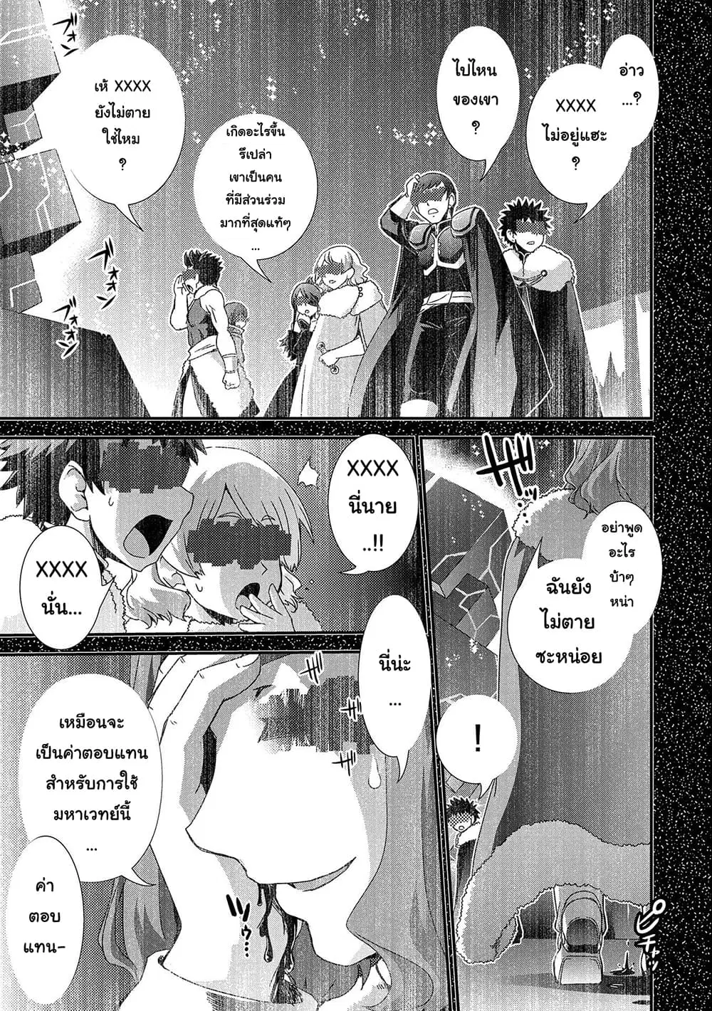 Weed Reincarnation ~ Carefully Raised In The Elf Village ~ ตอนที่ 11.2 หน้า 3