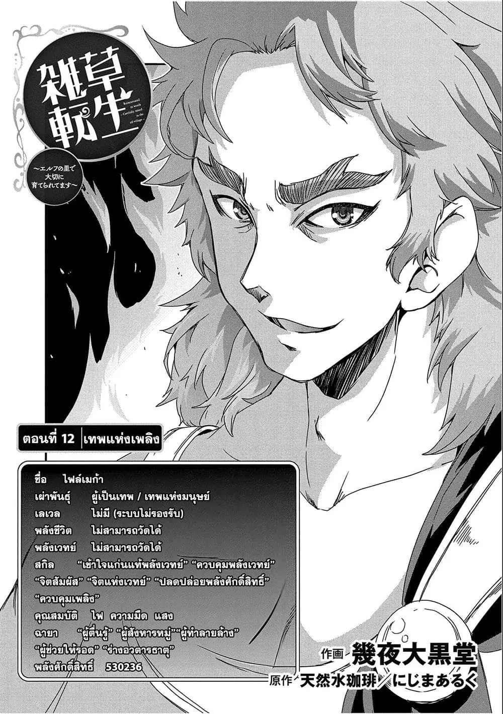 Weed Reincarnation ~ Carefully Raised In The Elf Village ~ ตอนที่ 12.1 หน้า 3
