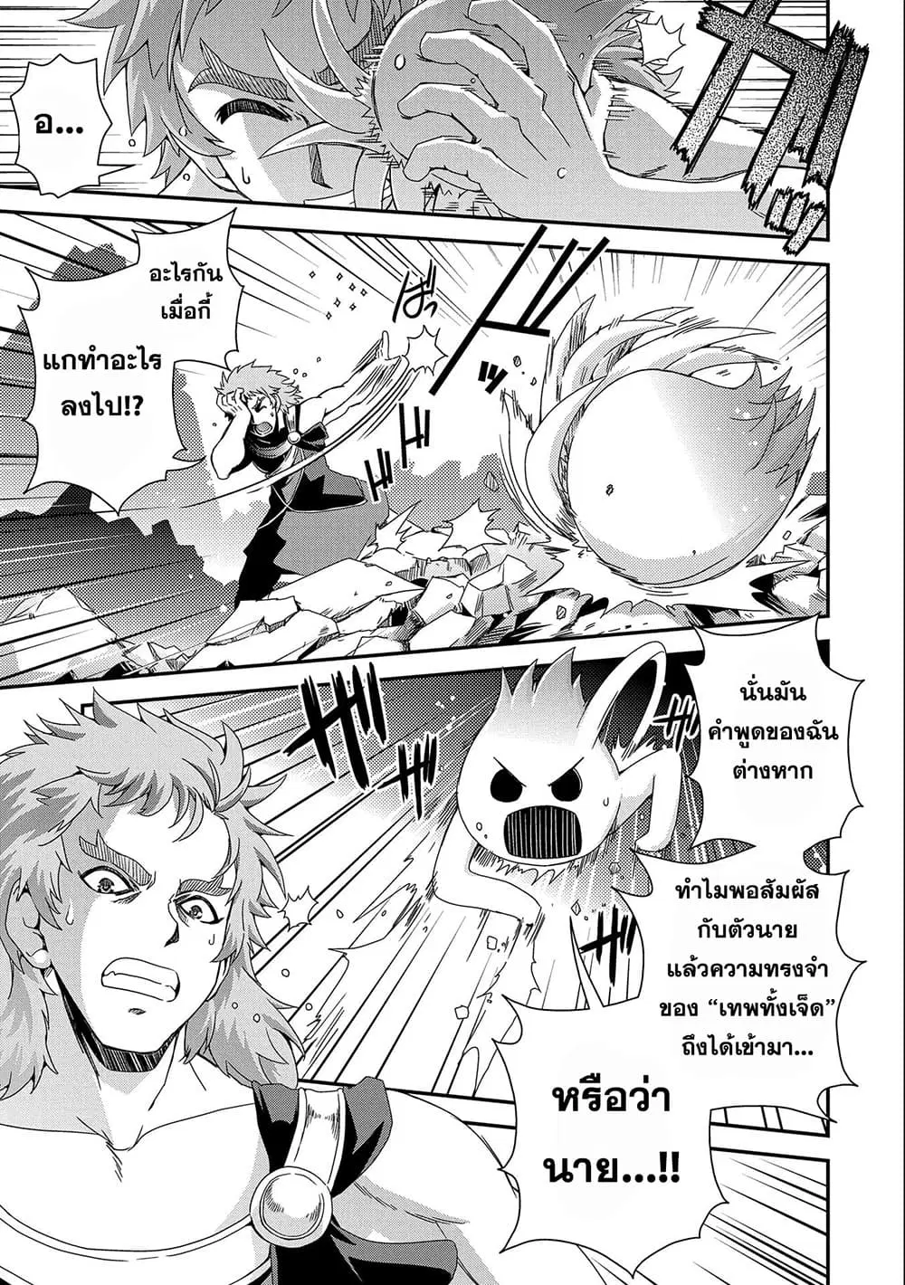 Weed Reincarnation ~ Carefully Raised In The Elf Village ~ ตอนที่ 12.2 หน้า 2