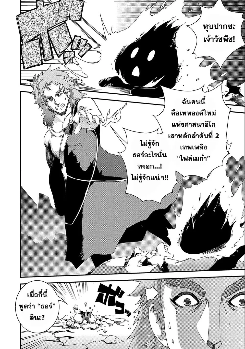Weed Reincarnation ~ Carefully Raised In The Elf Village ~ ตอนที่ 12.2 หน้า 3