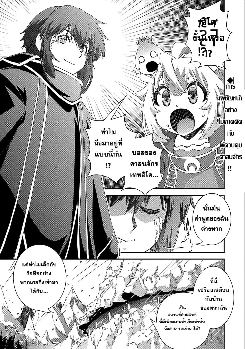 Weed Reincarnation ~ Carefully Raised In The Elf Village ~ ตอนที่ 14.1 หน้า 1