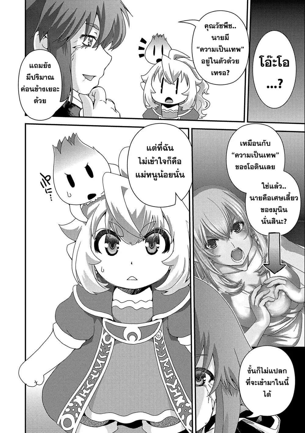 Weed Reincarnation ~ Carefully Raised In The Elf Village ~ ตอนที่ 14.1 หน้า 2