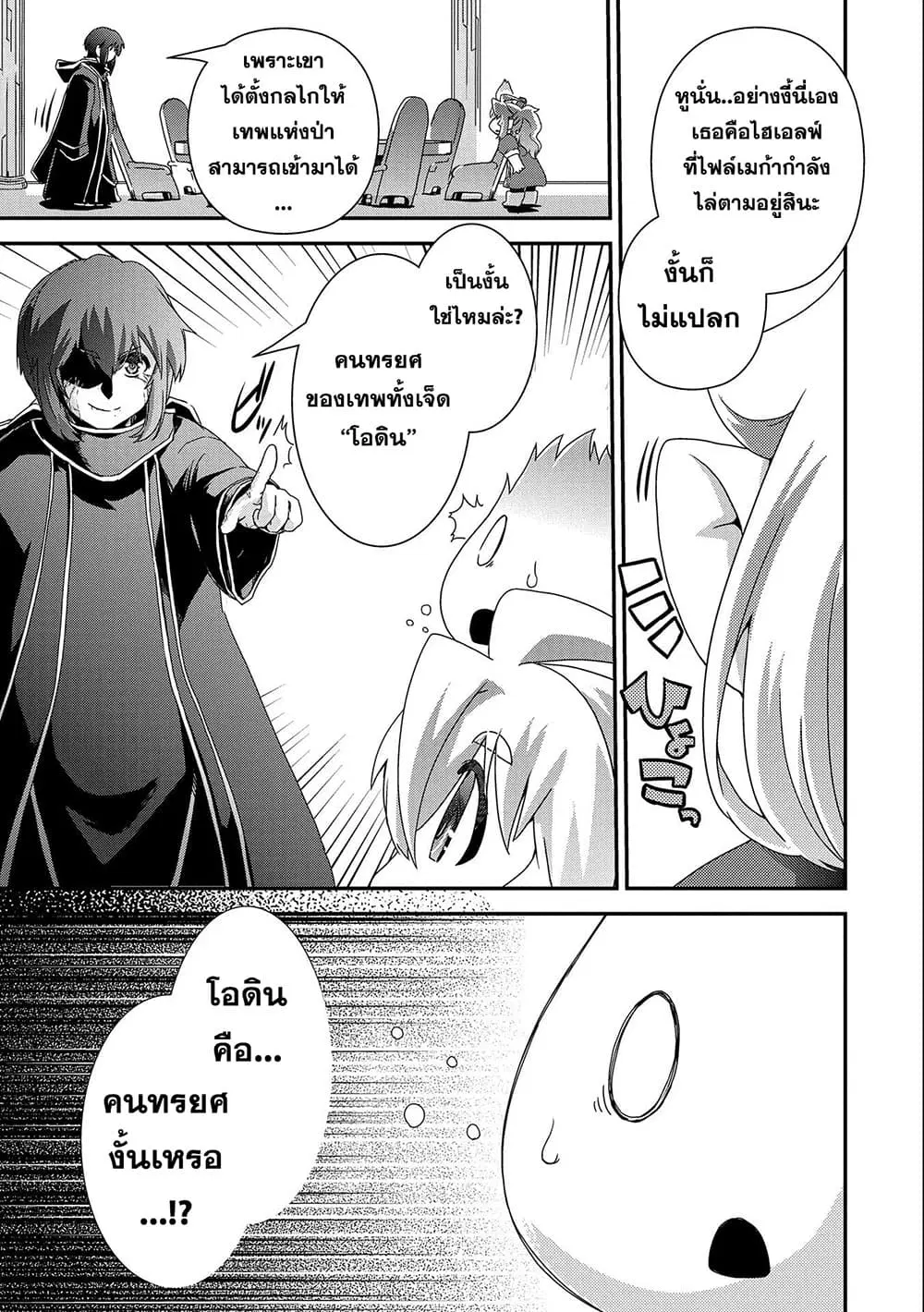 Weed Reincarnation ~ Carefully Raised In The Elf Village ~ ตอนที่ 14.1 หน้า 3
