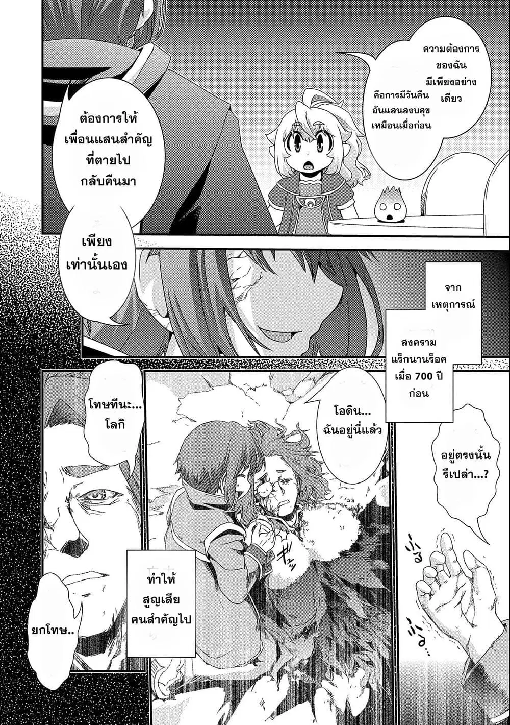 Weed Reincarnation ~ Carefully Raised In The Elf Village ~ ตอนที่ 14.2 หน้า 1