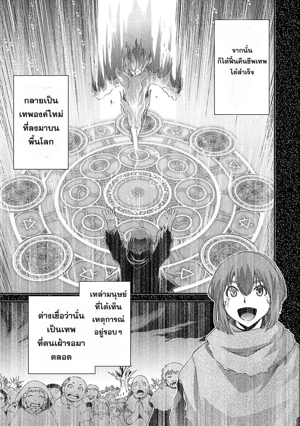Weed Reincarnation ~ Carefully Raised In The Elf Village ~ ตอนที่ 14.2 หน้า 2