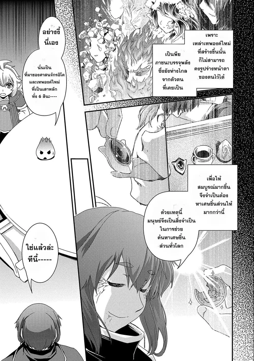 Weed Reincarnation ~ Carefully Raised In The Elf Village ~ ตอนที่ 14.2 หน้า 3