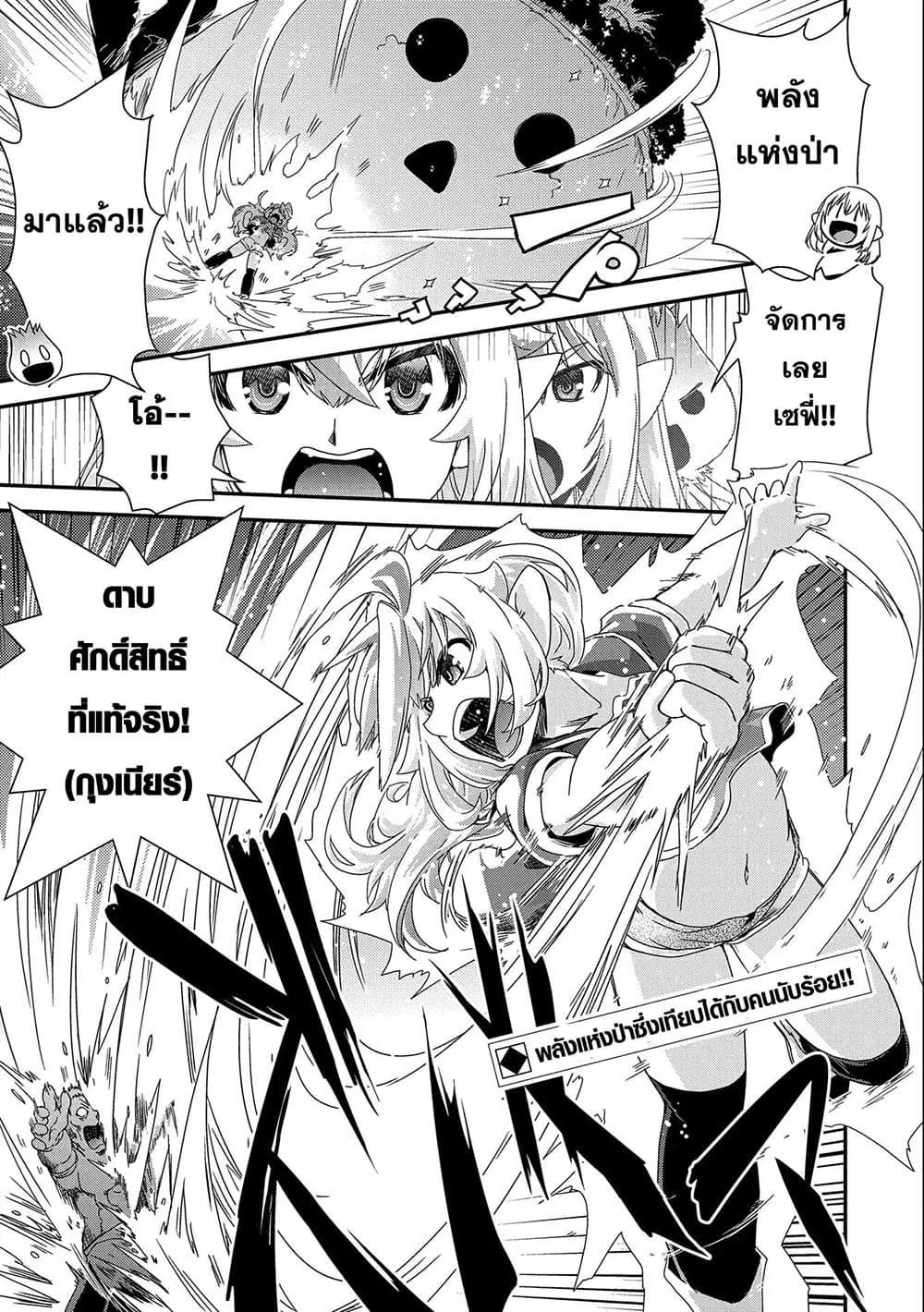 Weed Reincarnation ~ Carefully Raised In The Elf Village ~ ตอนที่ 16.1 หน้า 1
