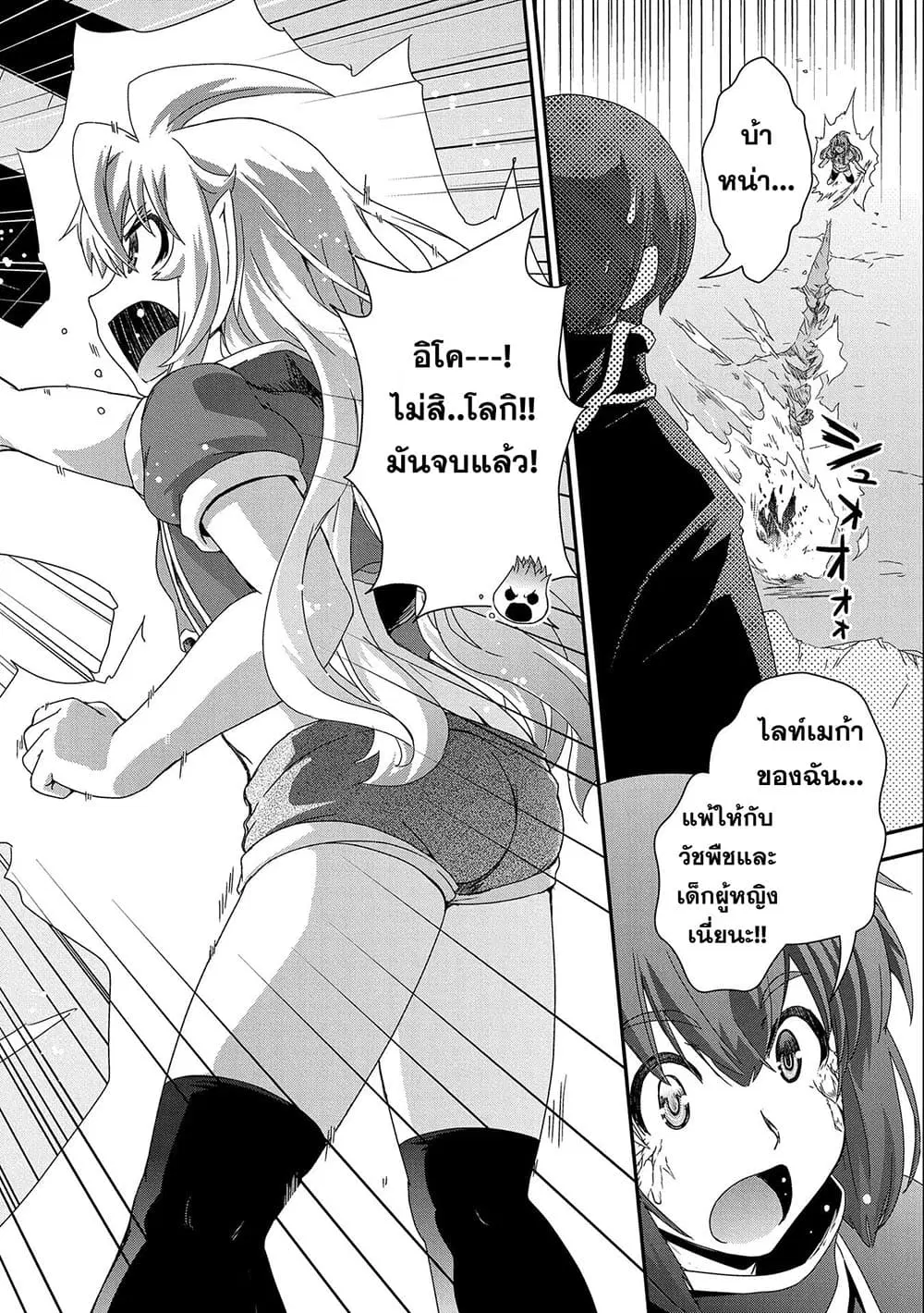 Weed Reincarnation ~ Carefully Raised In The Elf Village ~ ตอนที่ 16.1 หน้า 2