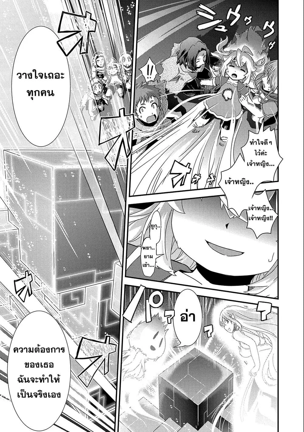Weed Reincarnation ~ Carefully Raised In The Elf Village ~ ตอนที่ 16.2 หน้า 1