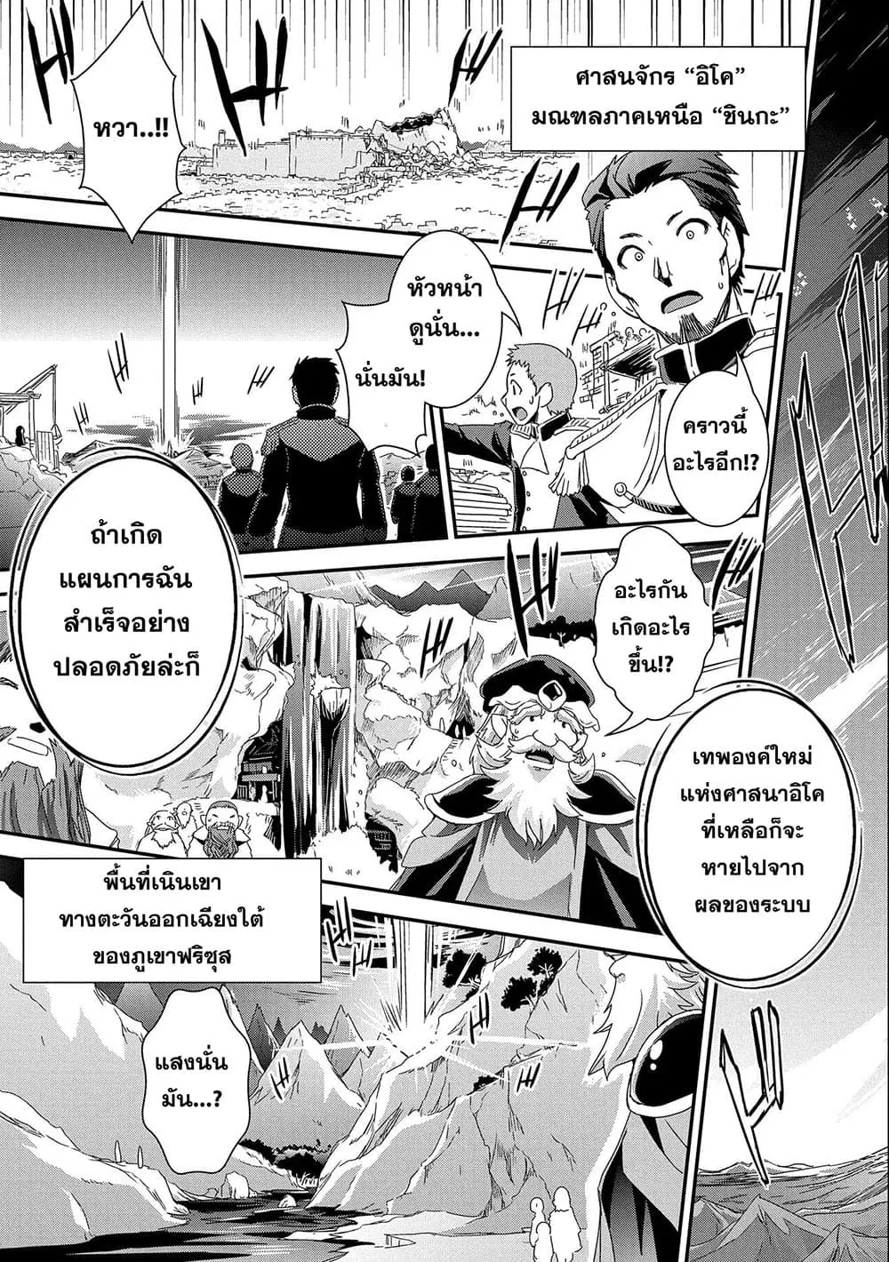 Weed Reincarnation ~ Carefully Raised In The Elf Village ~ ตอนที่ 16.2 หน้า 3