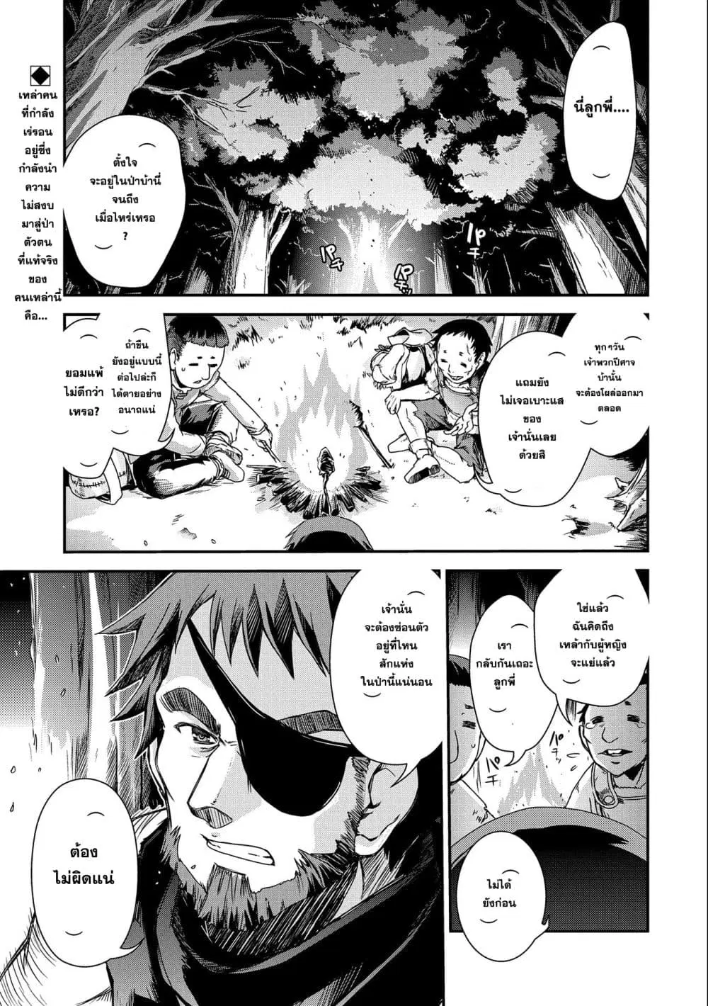 Weed Reincarnation ~ Carefully Raised In The Elf Village ~ ตอนที่ 3 หน้า 1