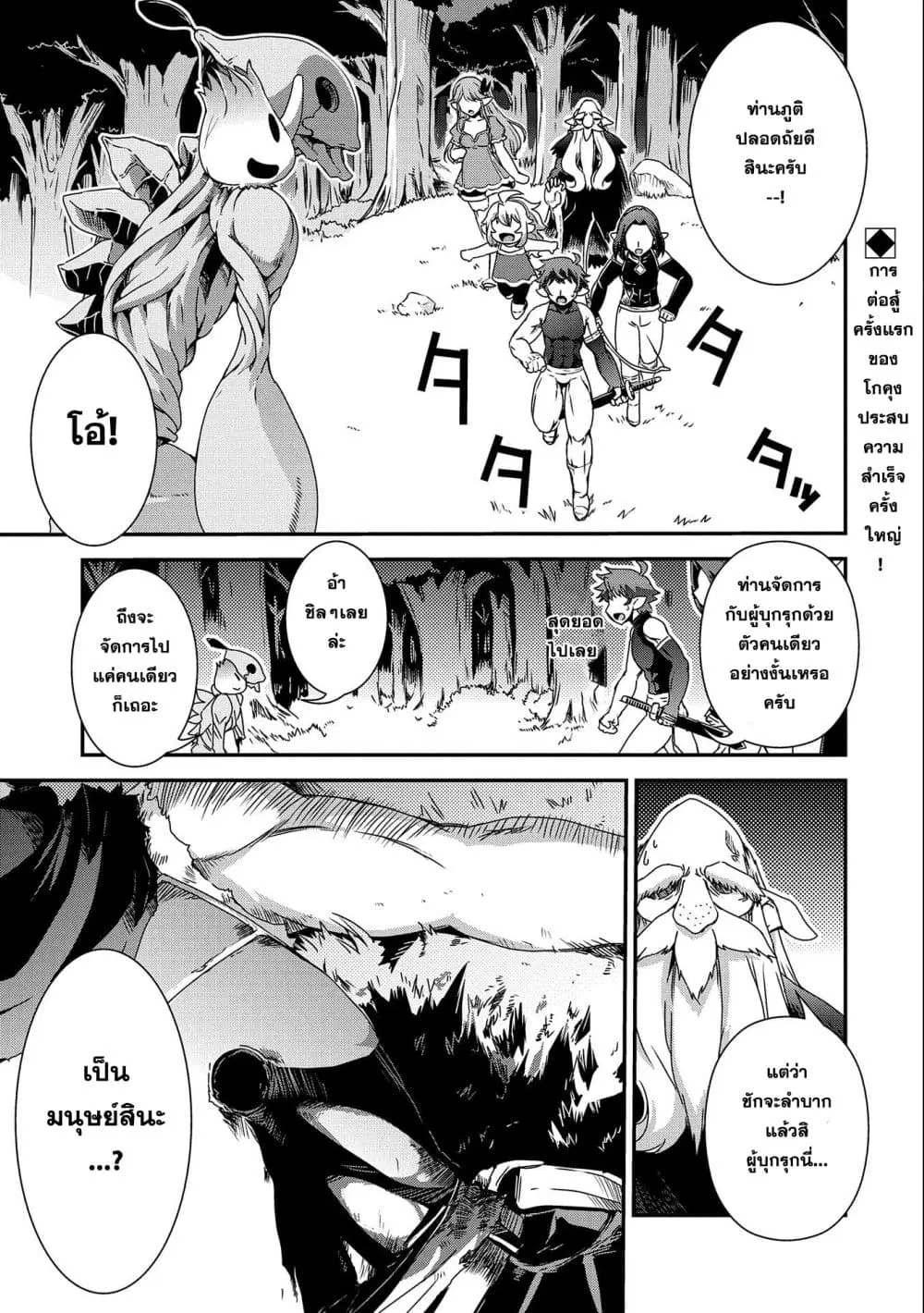 Weed Reincarnation ~ Carefully Raised In The Elf Village ~ ตอนที่ 4 หน้า 1