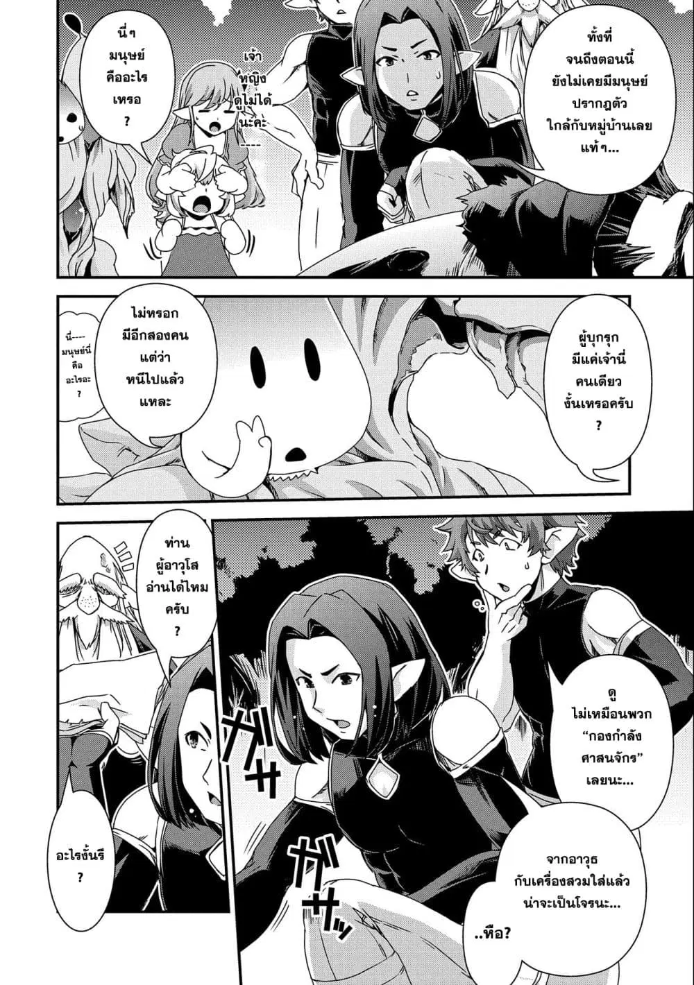 Weed Reincarnation ~ Carefully Raised In The Elf Village ~ ตอนที่ 4 หน้า 2