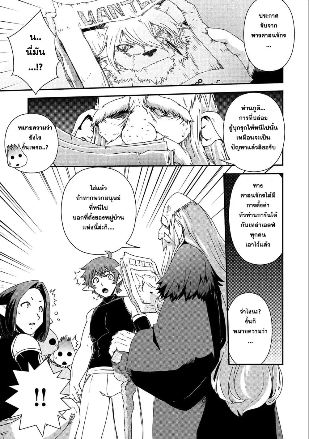 Weed Reincarnation ~ Carefully Raised In The Elf Village ~ ตอนที่ 4 หน้า 3
