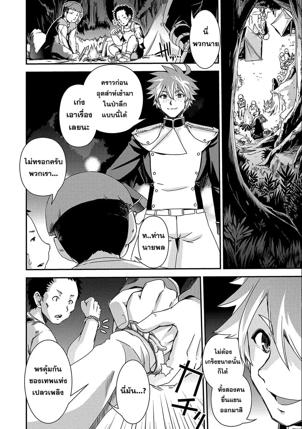 Weed Reincarnation ~ Carefully Raised In The Elf Village ~ ตอนที่ 5.1 หน้า 2