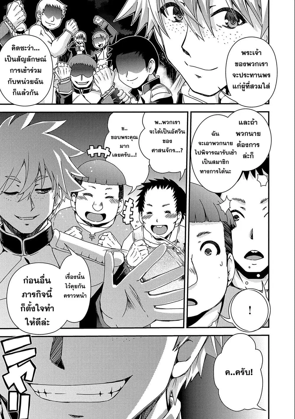 Weed Reincarnation ~ Carefully Raised In The Elf Village ~ ตอนที่ 5.1 หน้า 3