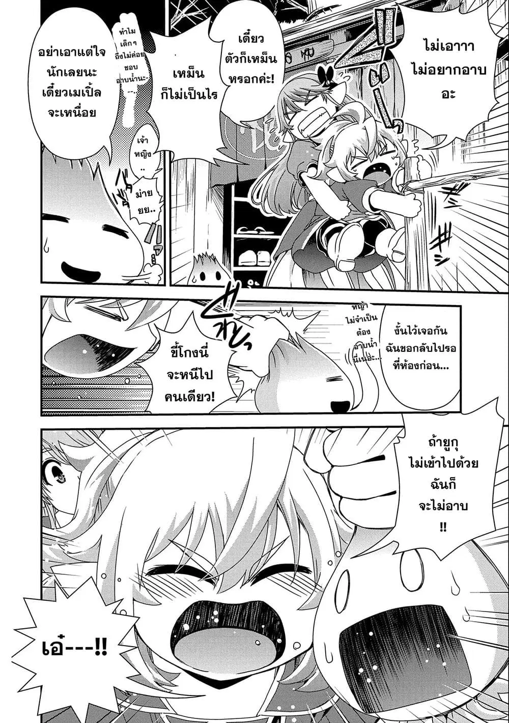 Weed Reincarnation ~ Carefully Raised In The Elf Village ~ ตอนที่ 5.2 หน้า 1