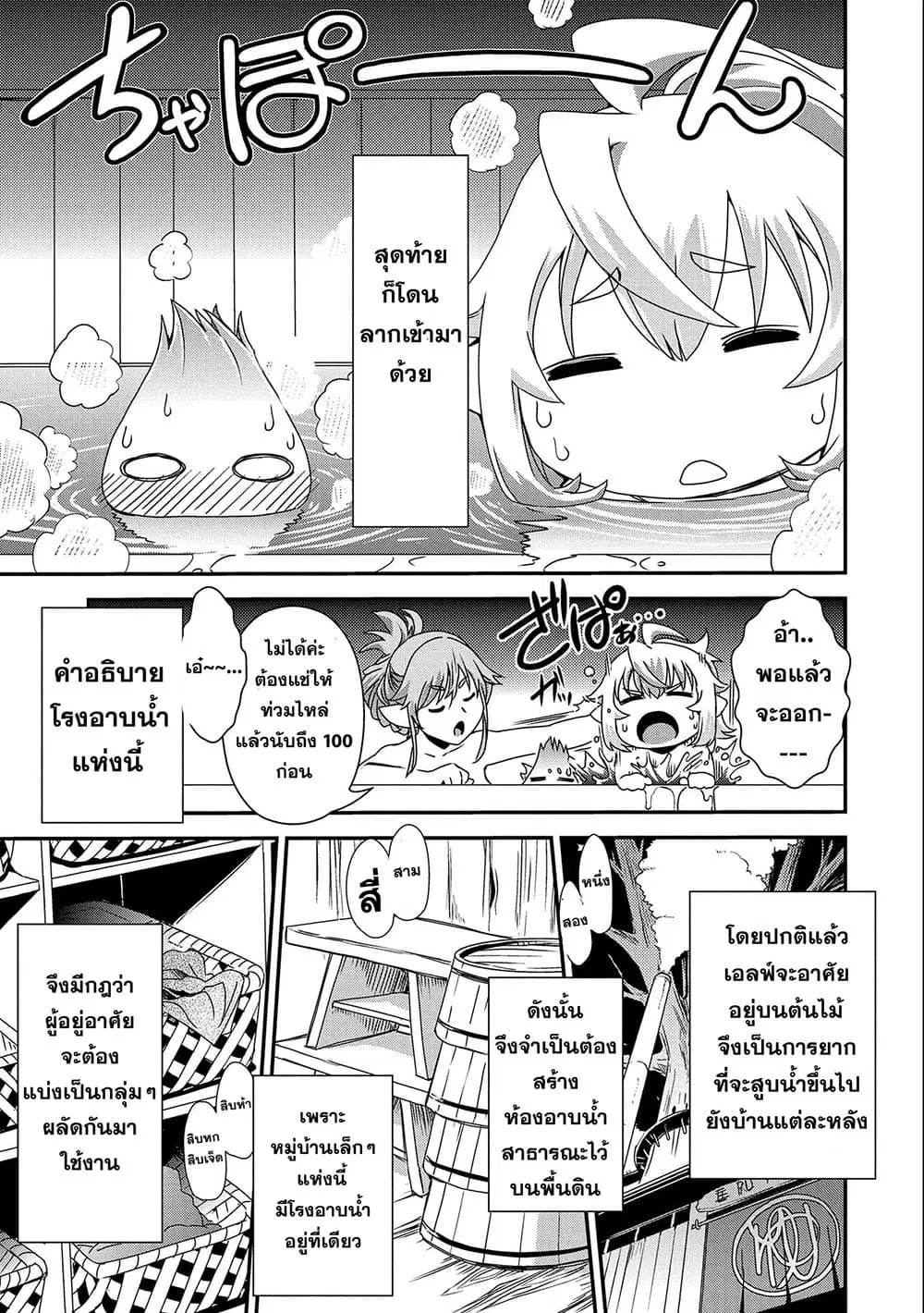 Weed Reincarnation ~ Carefully Raised In The Elf Village ~ ตอนที่ 5.2 หน้า 2