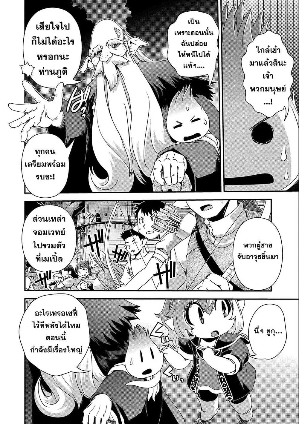 Weed Reincarnation ~ Carefully Raised In The Elf Village ~ ตอนที่ 6.1 หน้า 2