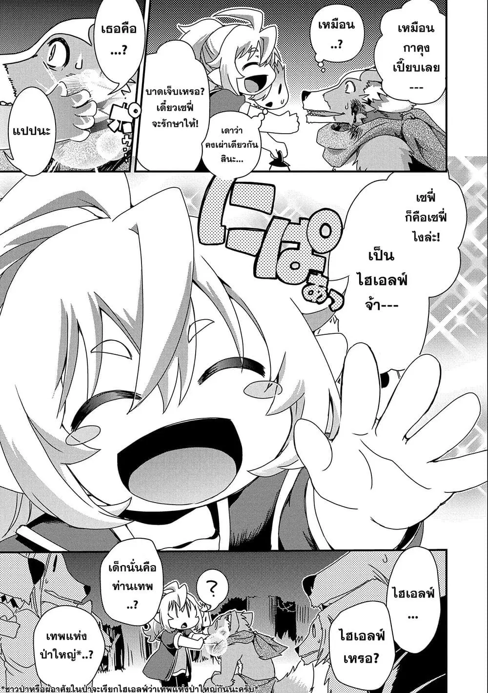 Weed Reincarnation ~ Carefully Raised In The Elf Village ~ ตอนที่ 6.2 หน้า 1