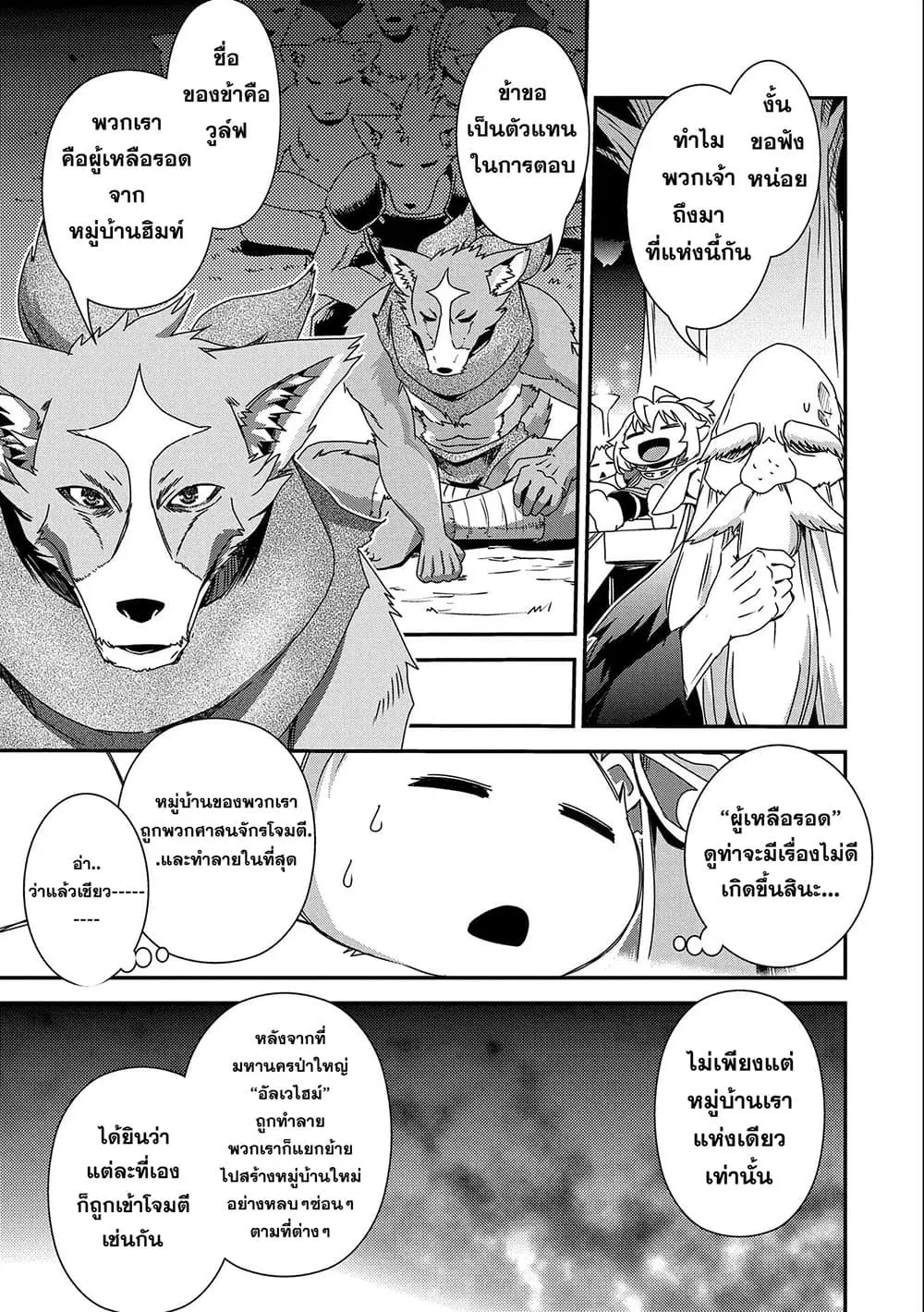 Weed Reincarnation ~ Carefully Raised In The Elf Village ~ ตอนที่ 6.2 หน้า 3