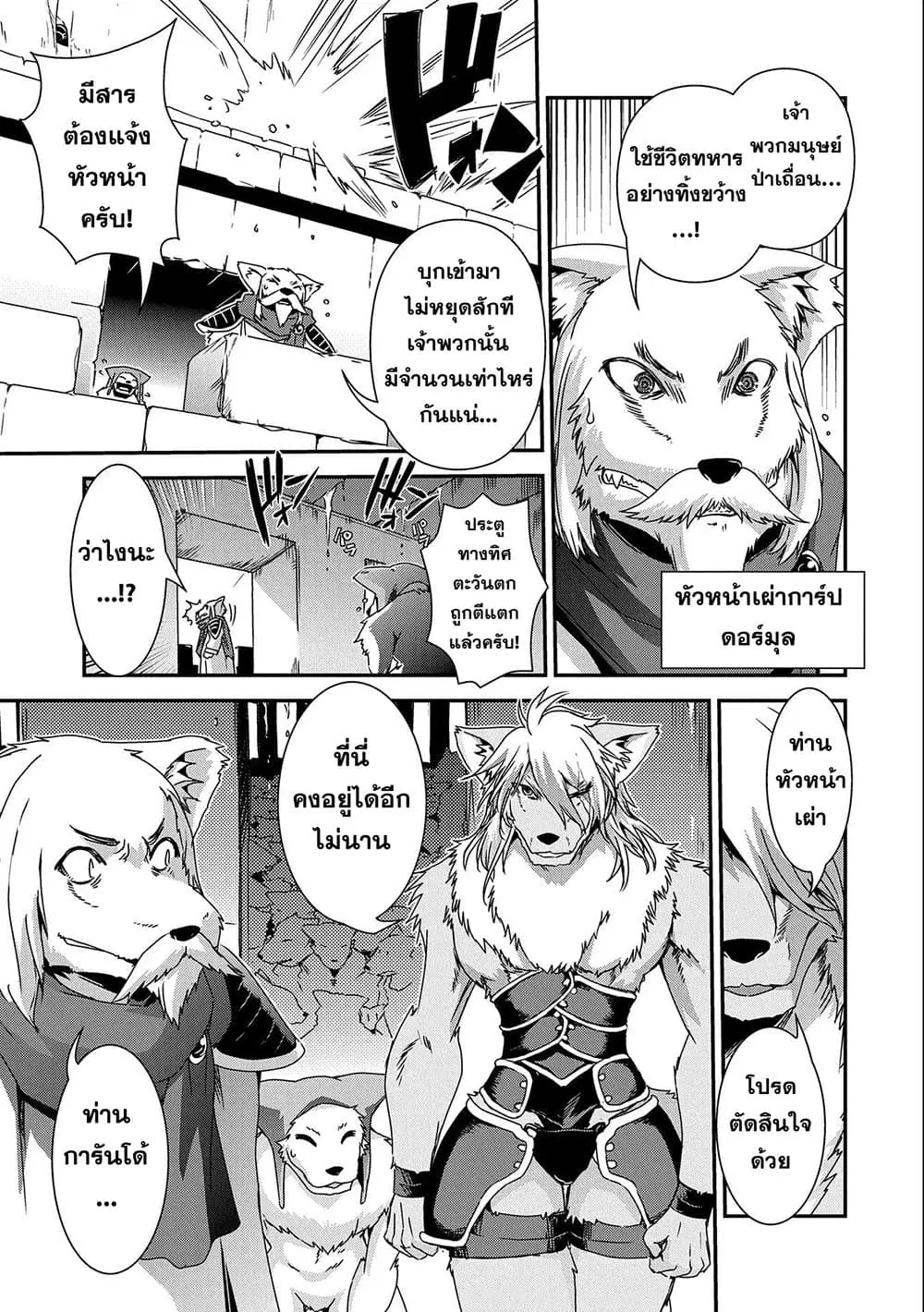 Weed Reincarnation ~ Carefully Raised In The Elf Village ~ ตอนที่ 7.1 หน้า 3