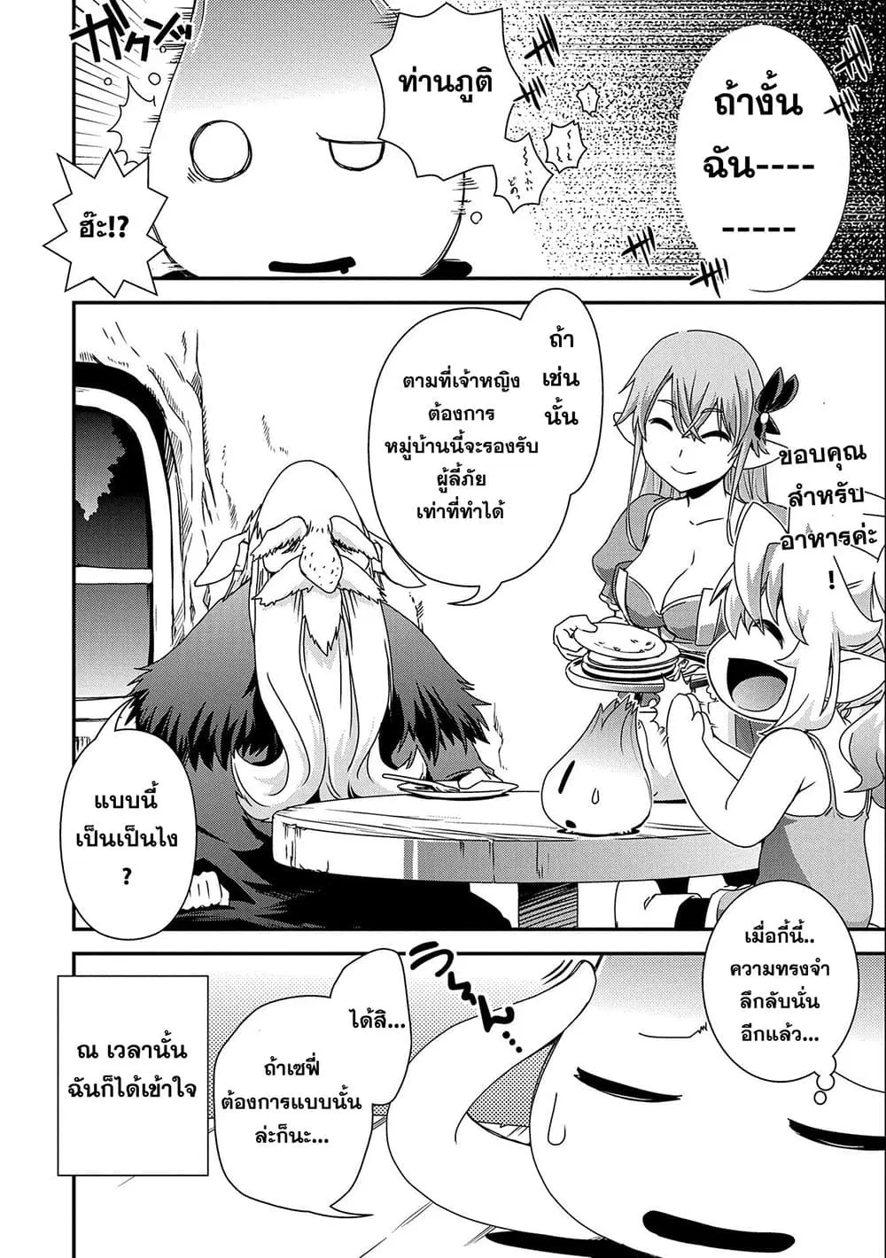 Weed Reincarnation ~ Carefully Raised In The Elf Village ~ ตอนที่ 7.2 หน้า 1