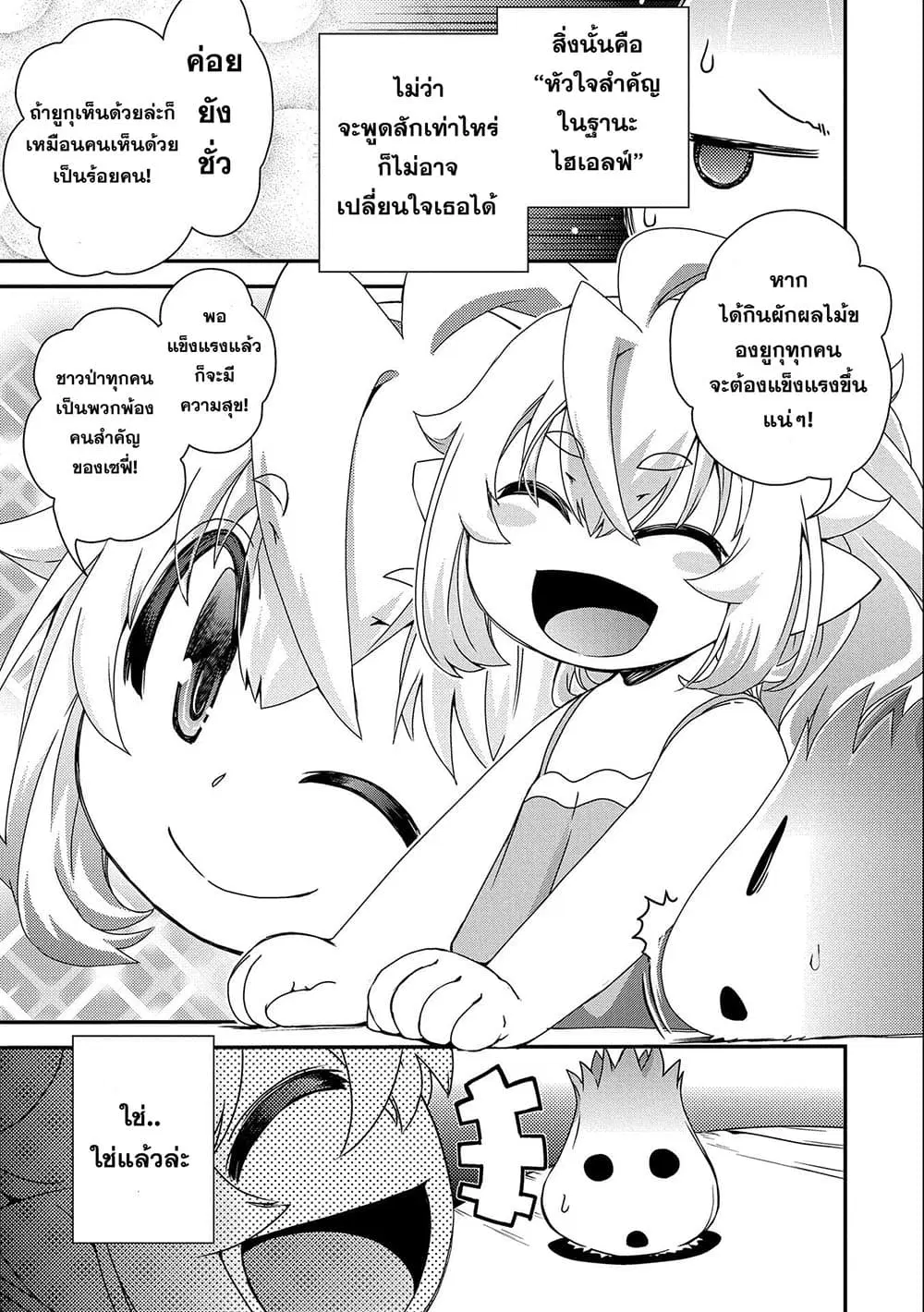 Weed Reincarnation ~ Carefully Raised In The Elf Village ~ ตอนที่ 7.2 หน้า 2