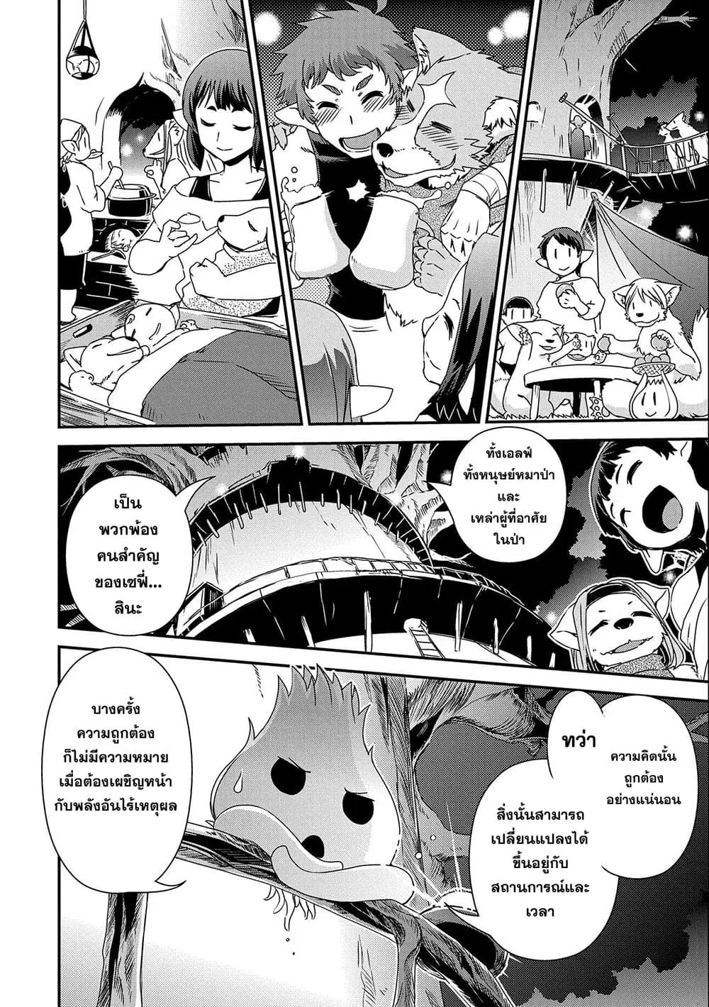 Weed Reincarnation ~ Carefully Raised In The Elf Village ~ ตอนที่ 7.2 หน้า 3