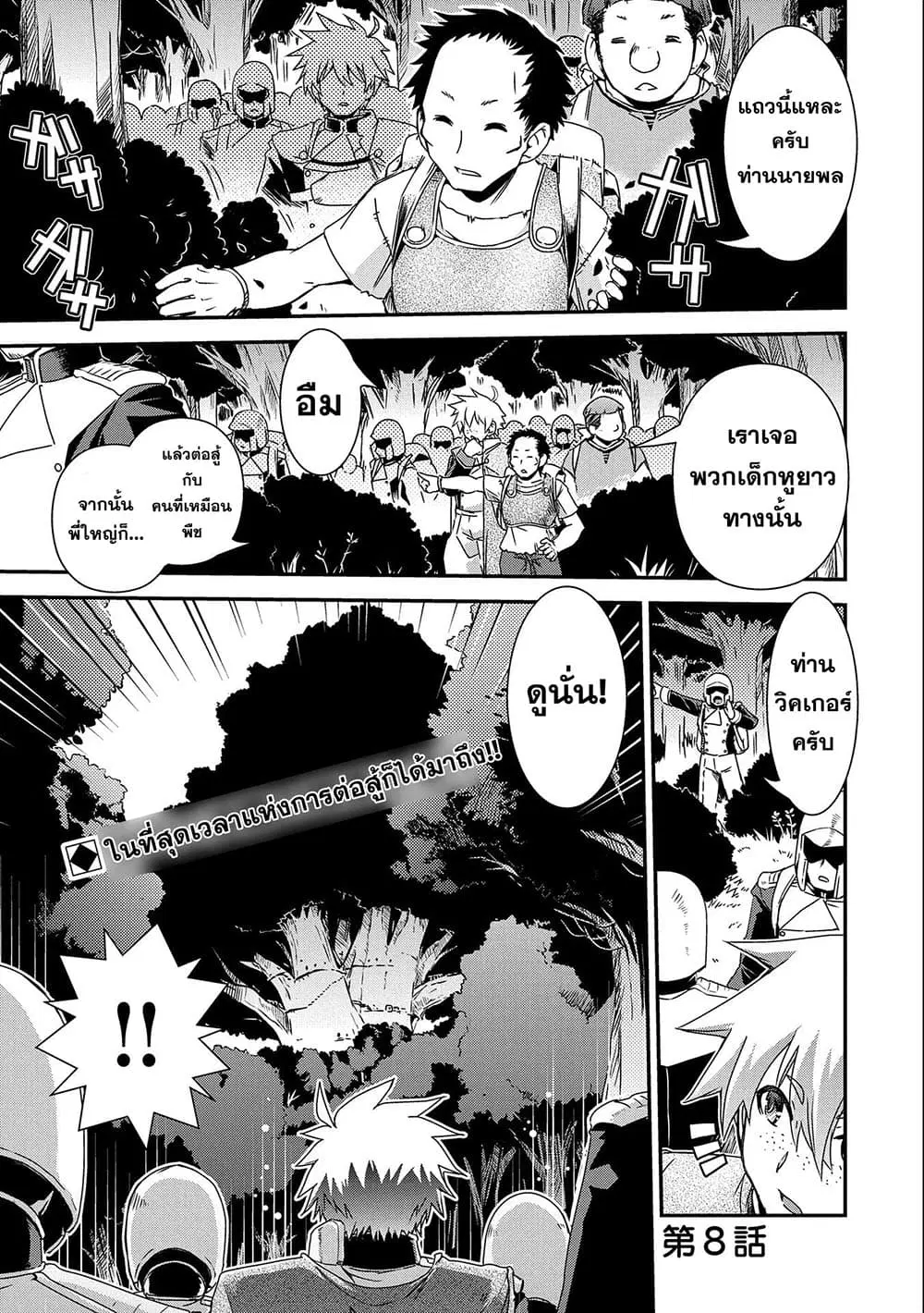 Weed Reincarnation ~ Carefully Raised In The Elf Village ~ ตอนที่ 8.1 หน้า 1