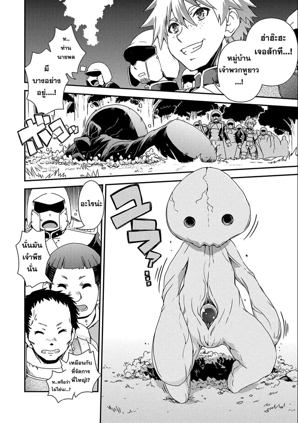 Weed Reincarnation ~ Carefully Raised In The Elf Village ~ ตอนที่ 8.1 หน้า 2