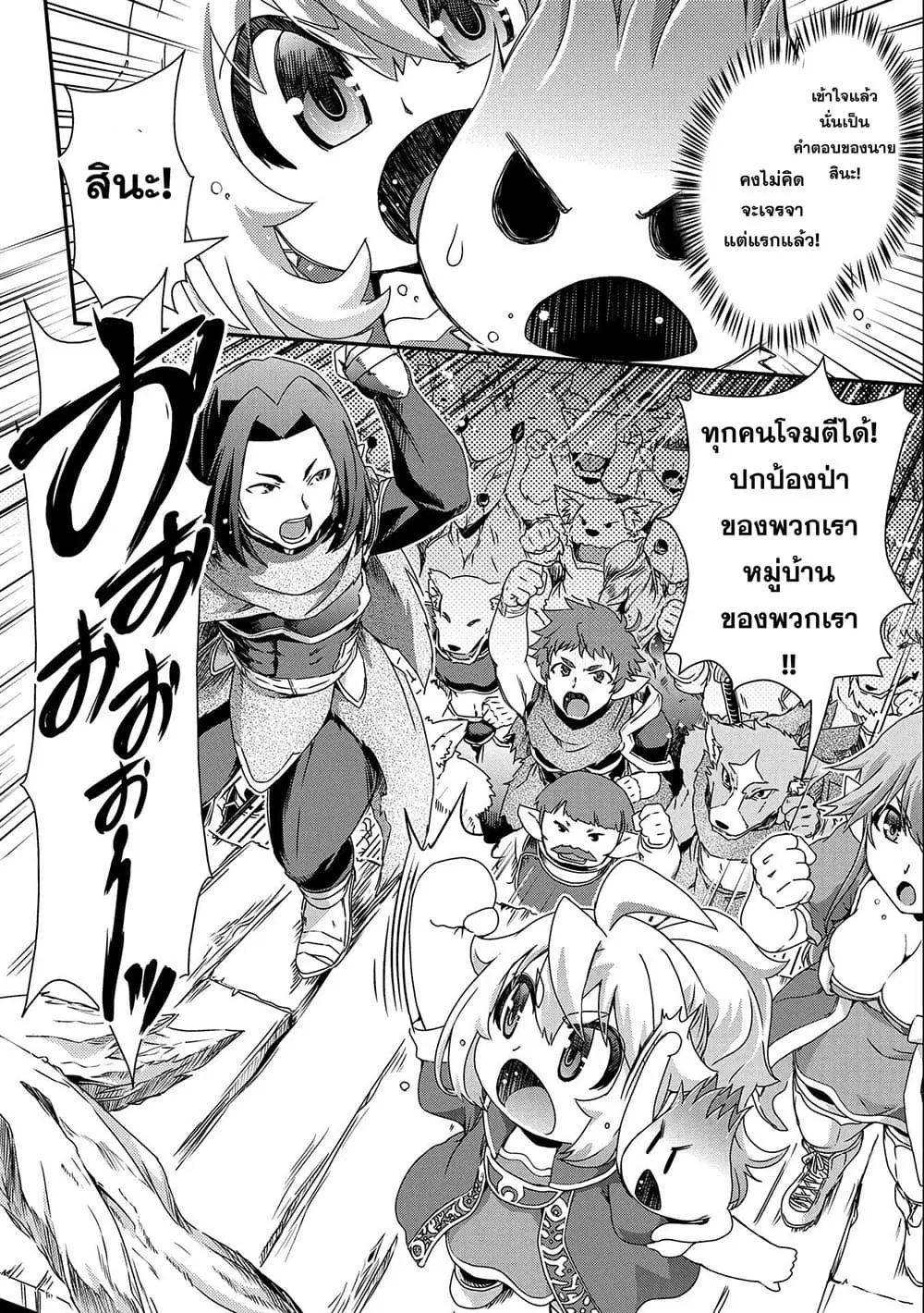 Weed Reincarnation ~ Carefully Raised In The Elf Village ~ ตอนที่ 8.2 หน้า 1