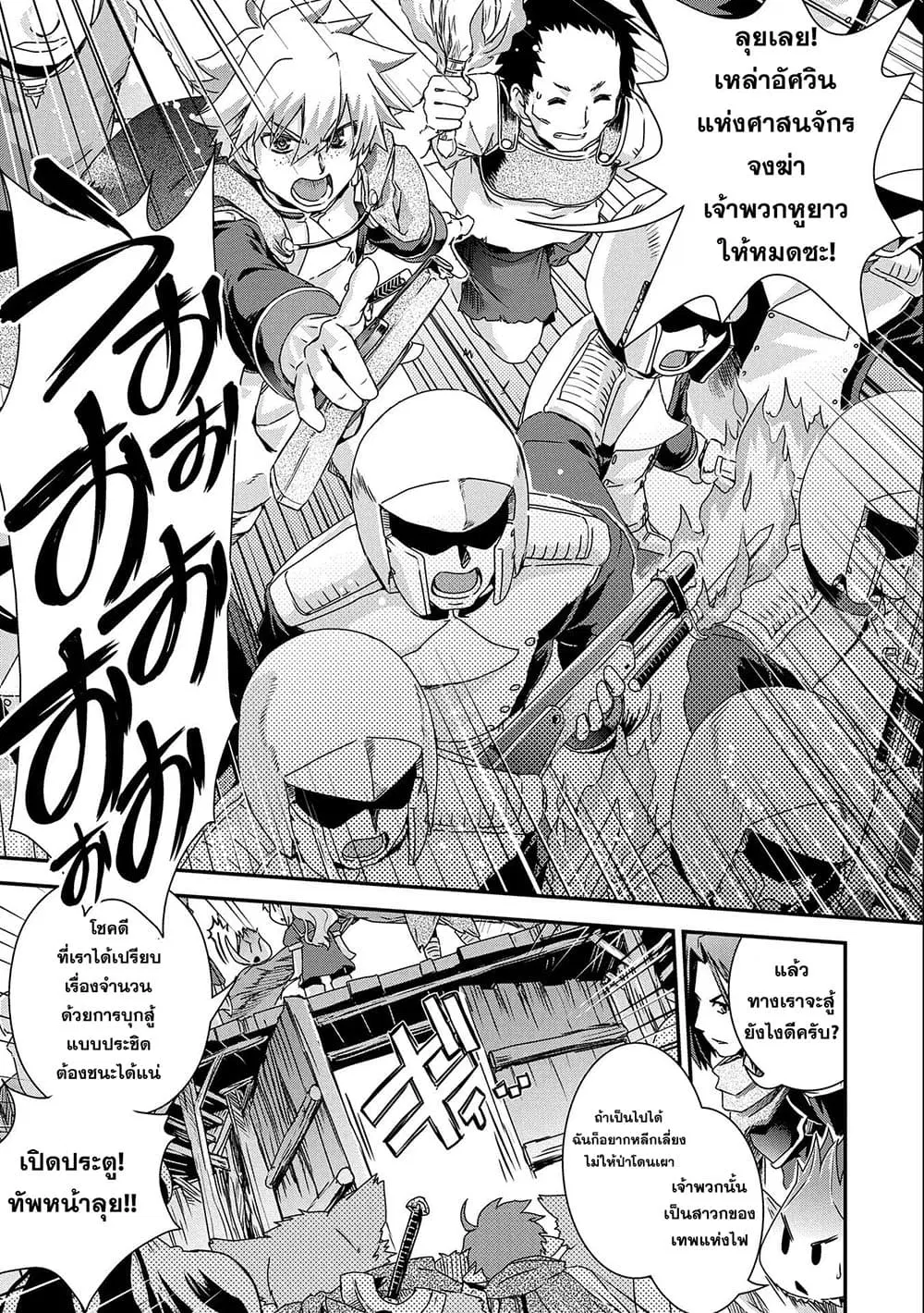 Weed Reincarnation ~ Carefully Raised In The Elf Village ~ ตอนที่ 8.2 หน้า 2