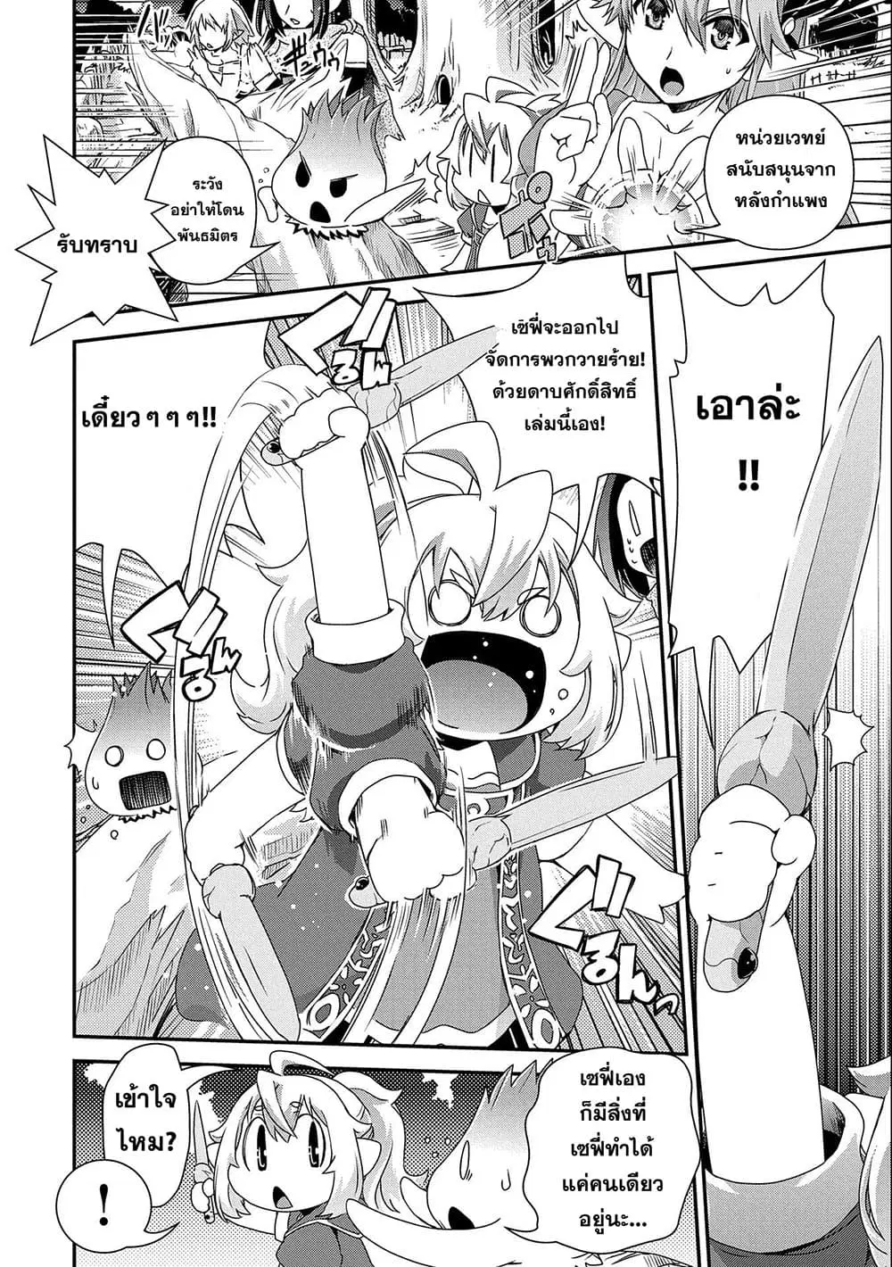 Weed Reincarnation ~ Carefully Raised In The Elf Village ~ ตอนที่ 8.2 หน้า 3
