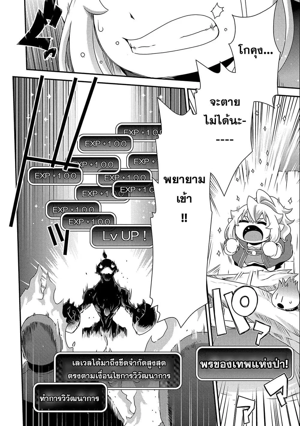Weed Reincarnation ~ Carefully Raised In The Elf Village ~ ตอนที่ 9.1 หน้า 2
