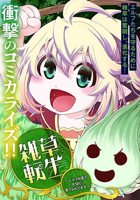 ปก Weed Reincarnation ~ Carefully Raised In The Elf Village ~ มังงะญี่ปุ่น แปลไทย
