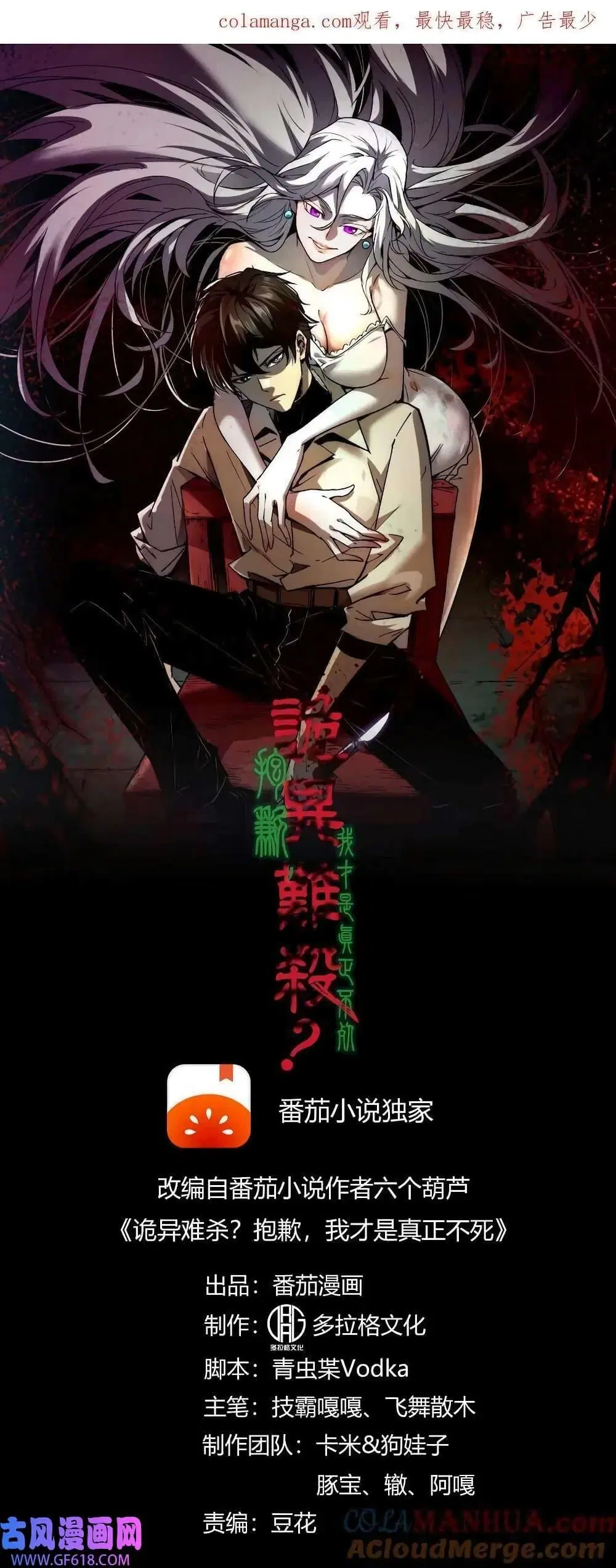 Weird and Hard to Kill? Sorry, I’m the Real Immortal ตอนที่ 1 หน้า 1