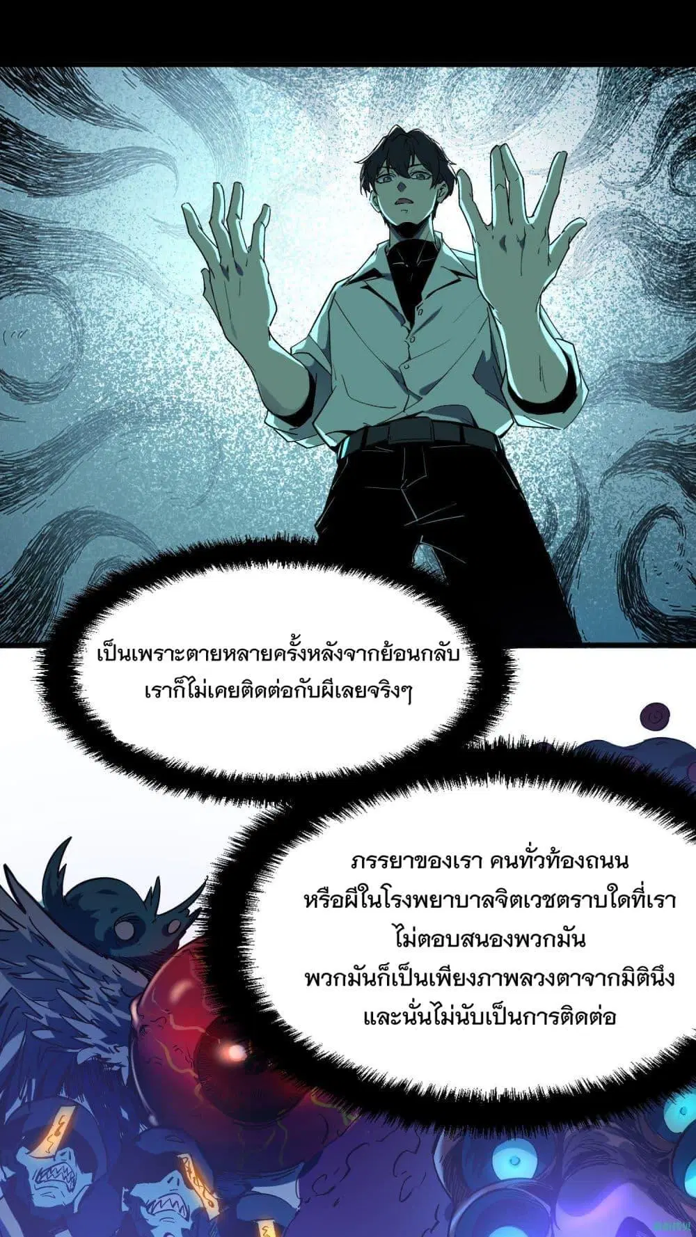 Weird and Hard to Kill? Sorry, I’m the Real Immortal ตอนที่ 10 หน้า 2