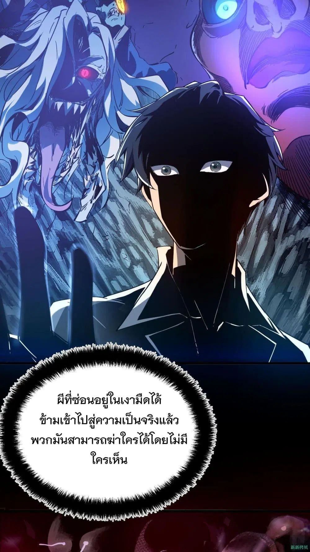 Weird and Hard to Kill? Sorry, I’m the Real Immortal ตอนที่ 10 หน้า 3