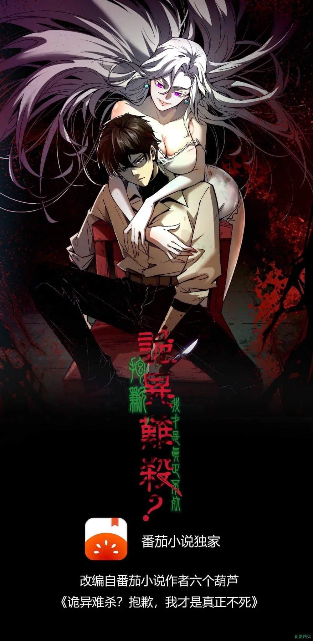 Weird and Hard to Kill? Sorry, I’m the Real Immortal ตอนที่ 11 หน้า 1