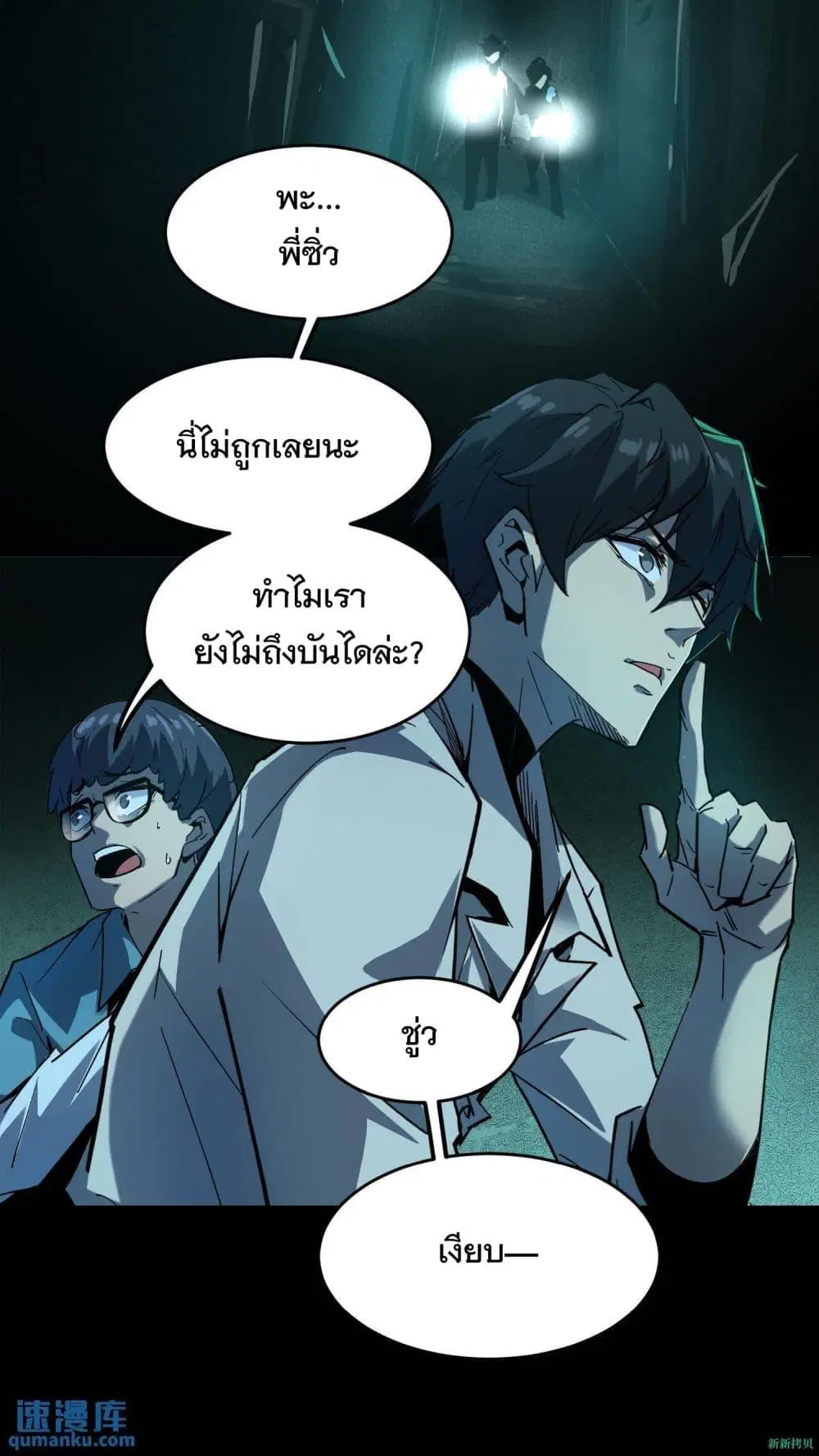 Weird and Hard to Kill? Sorry, I’m the Real Immortal ตอนที่ 11 หน้า 3
