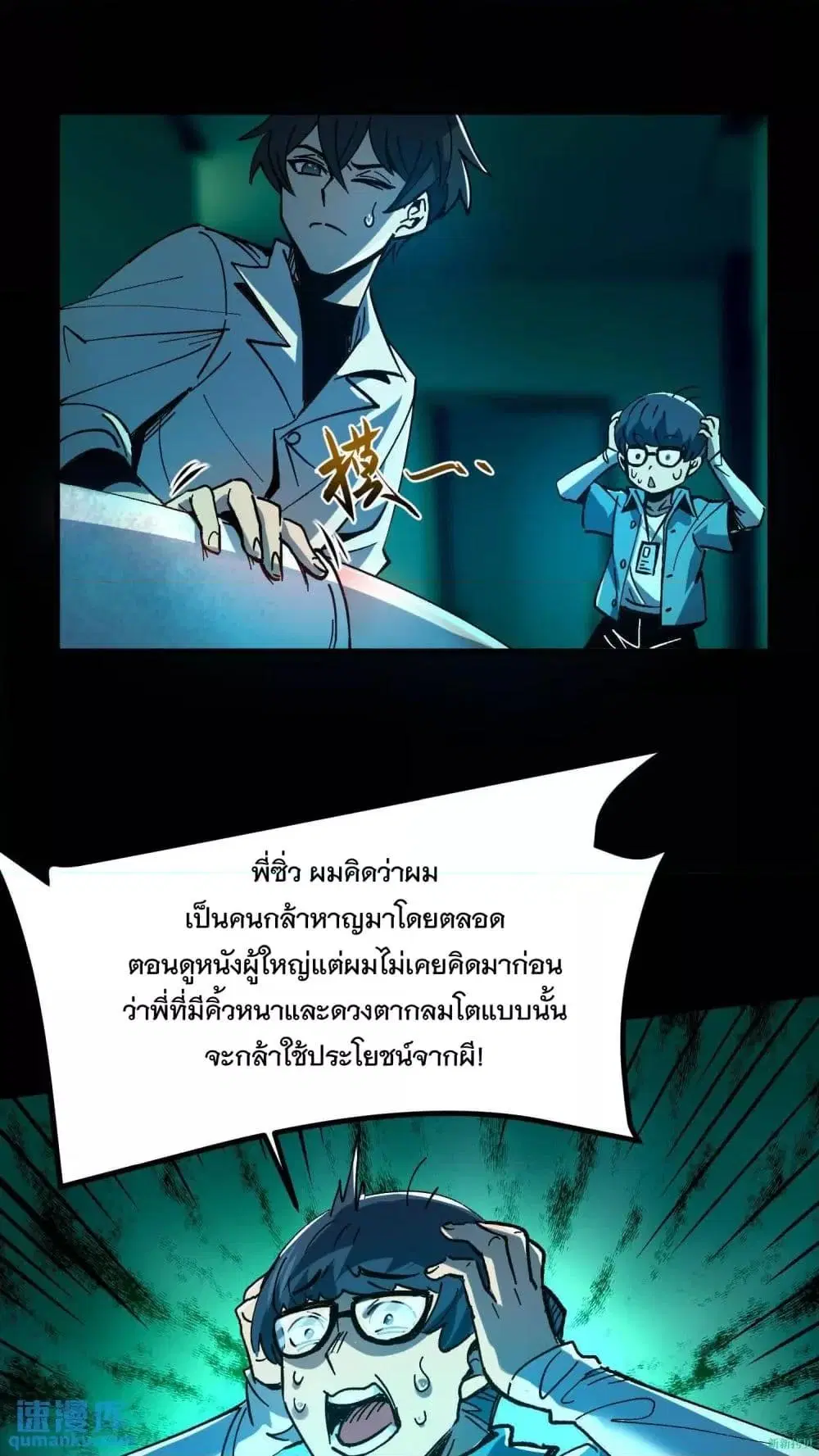 Weird and Hard to Kill? Sorry, I’m the Real Immortal ตอนที่ 14 หน้า 3