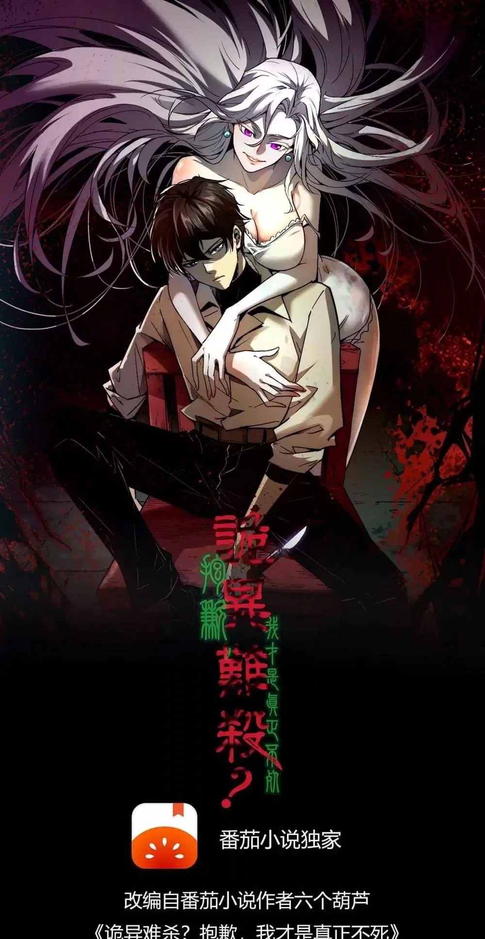 Weird and Hard to Kill? Sorry, I’m the Real Immortal ตอนที่ 15 หน้า 1