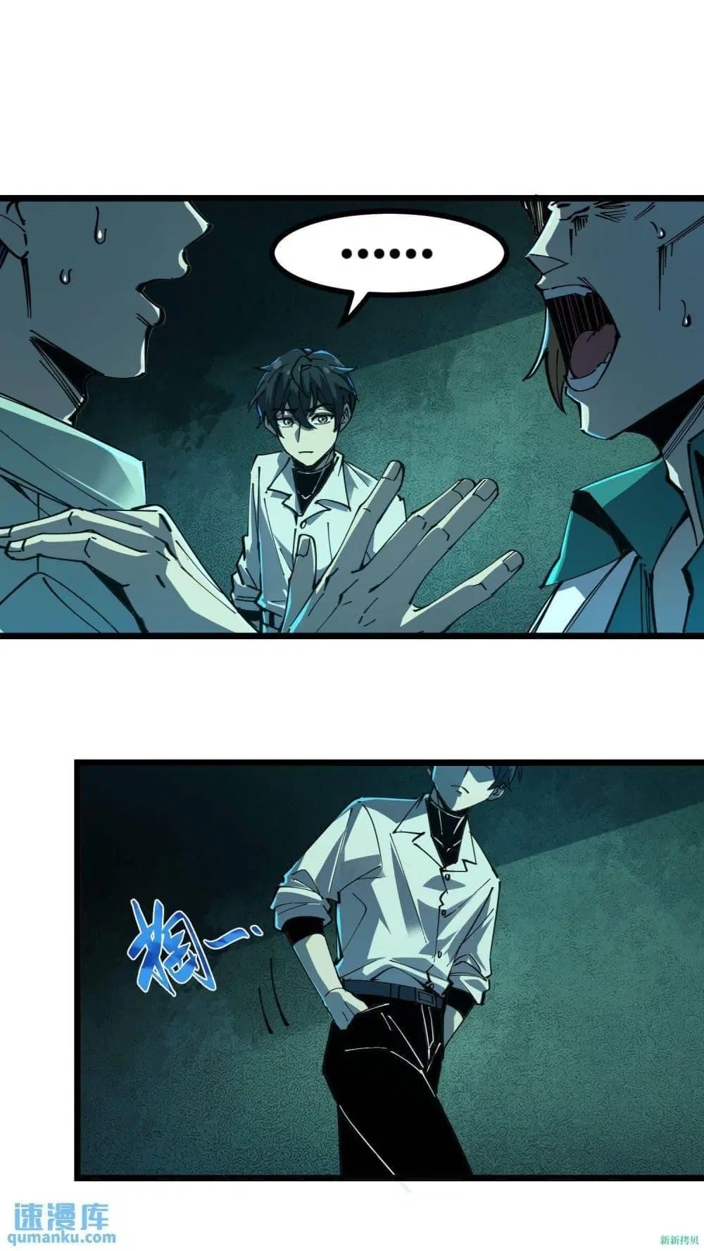 Weird and Hard to Kill? Sorry, I’m the Real Immortal ตอนที่ 16 หน้า 2