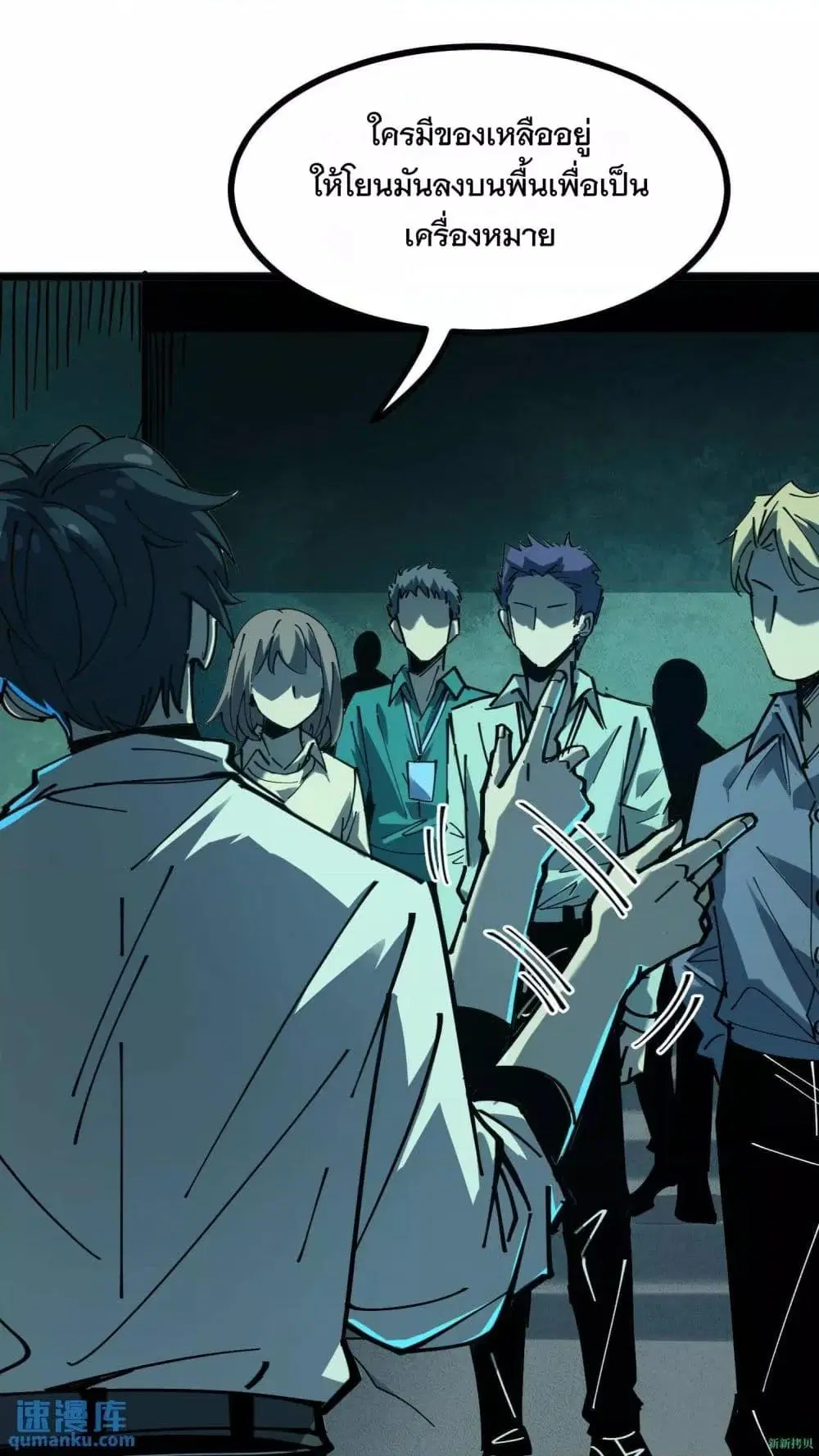 Weird and Hard to Kill? Sorry, I’m the Real Immortal ตอนที่ 16 หน้า 3