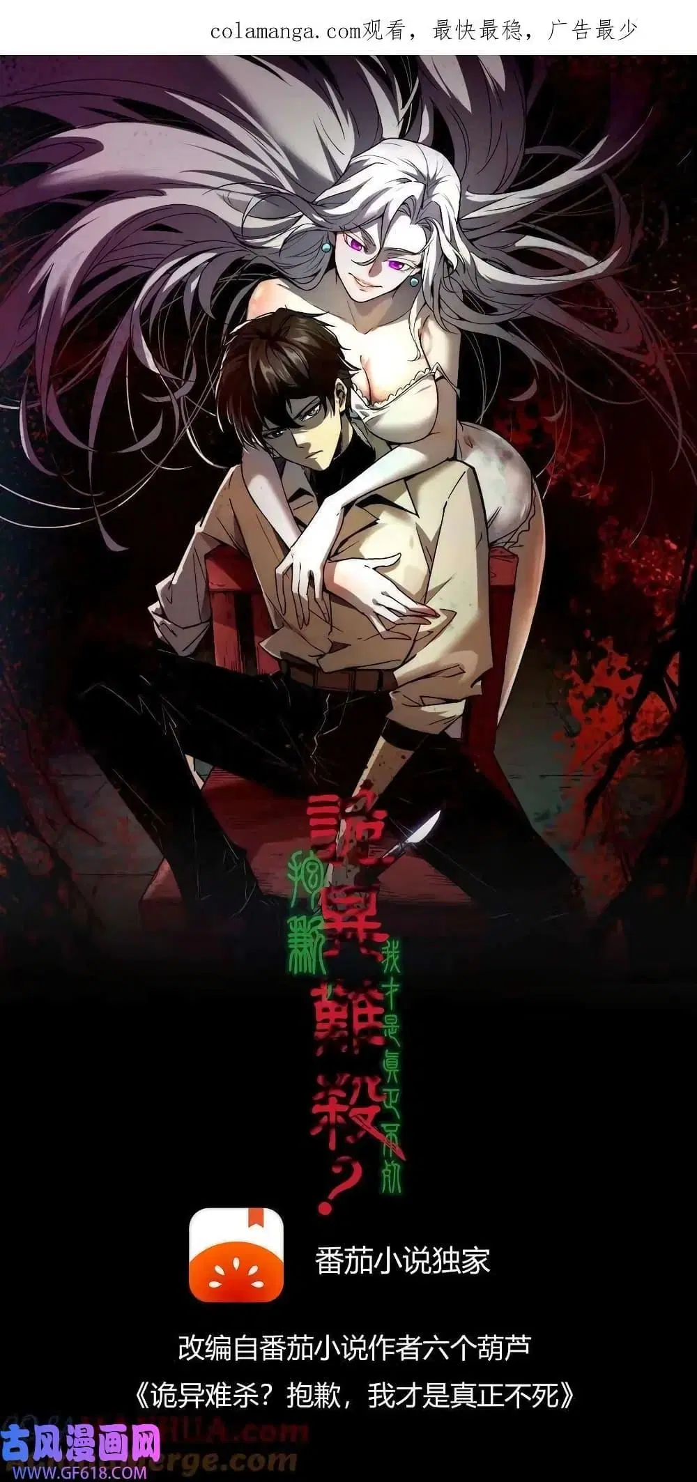 Weird and Hard to Kill? Sorry, I’m the Real Immortal ตอนที่ 3 หน้า 1