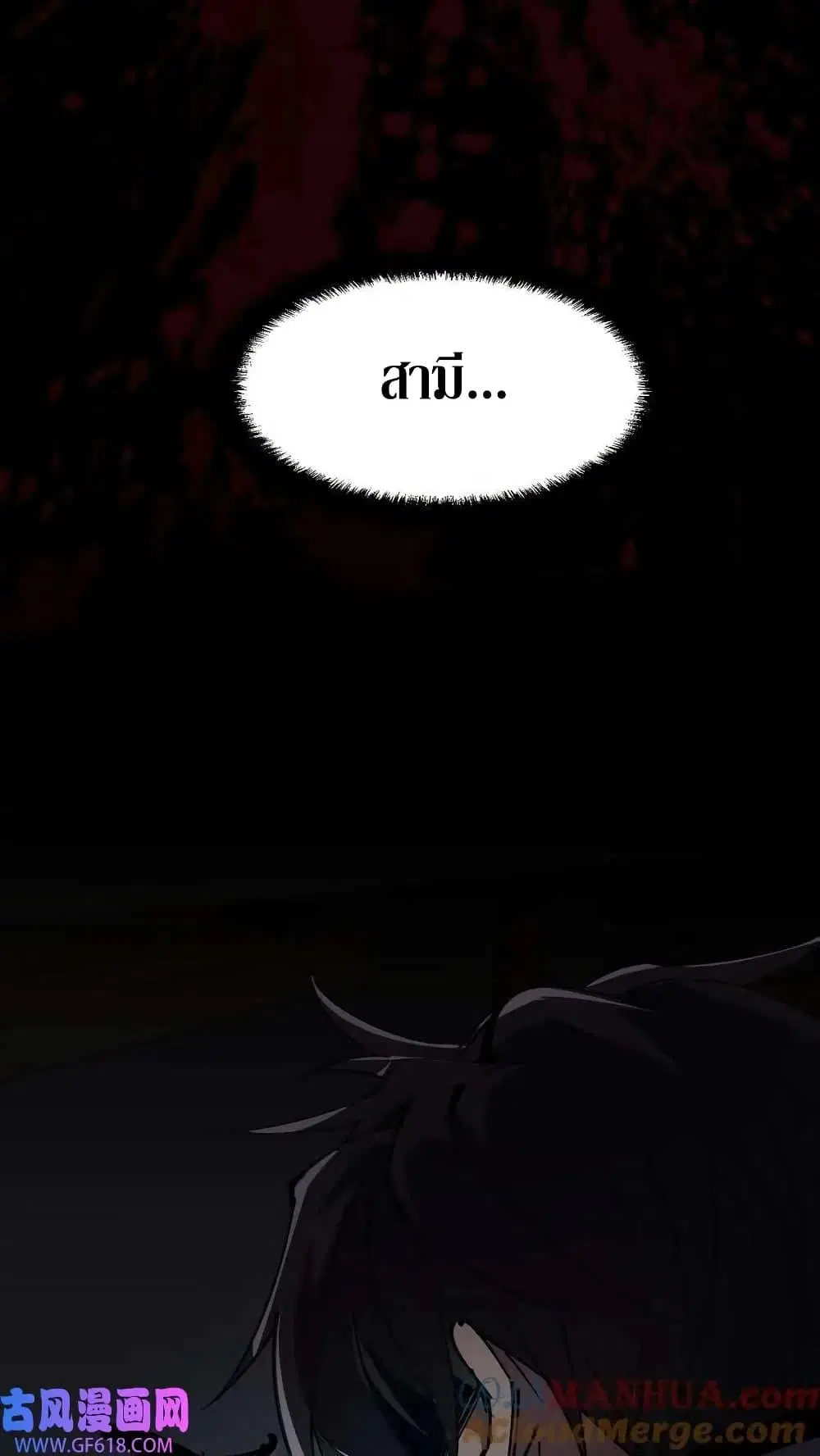 Weird and Hard to Kill? Sorry, I’m the Real Immortal ตอนที่ 3 หน้า 3