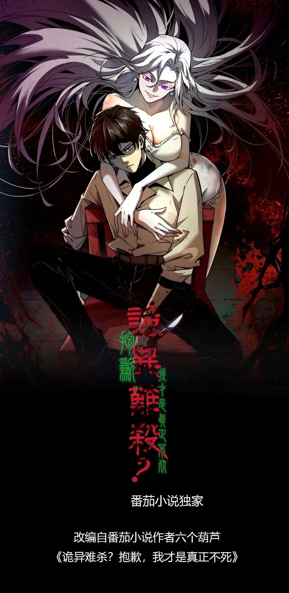 Weird and Hard to Kill? Sorry, I’m the Real Immortal ตอนที่ 4 หน้า 1