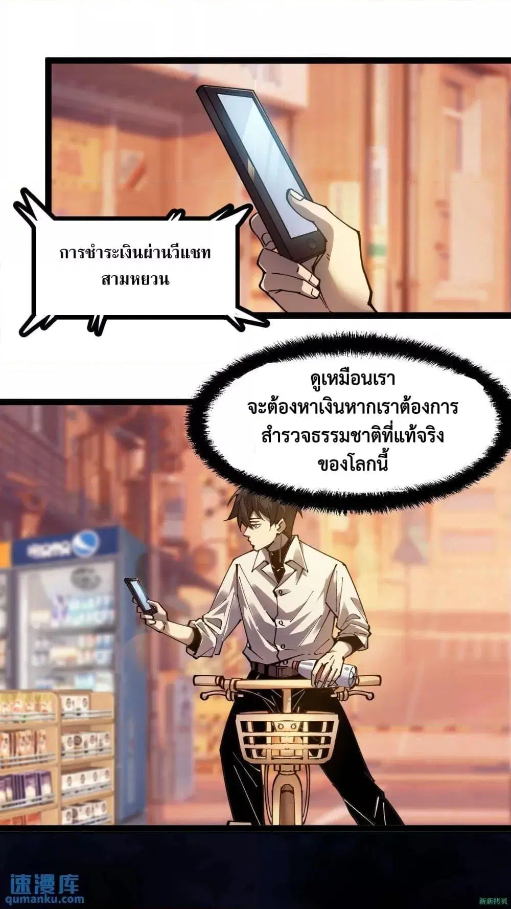 Weird and Hard to Kill? Sorry, I’m the Real Immortal ตอนที่ 5 หน้า 2